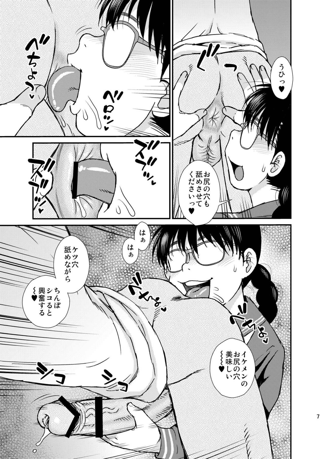 Tatsumi-san no page 6 full