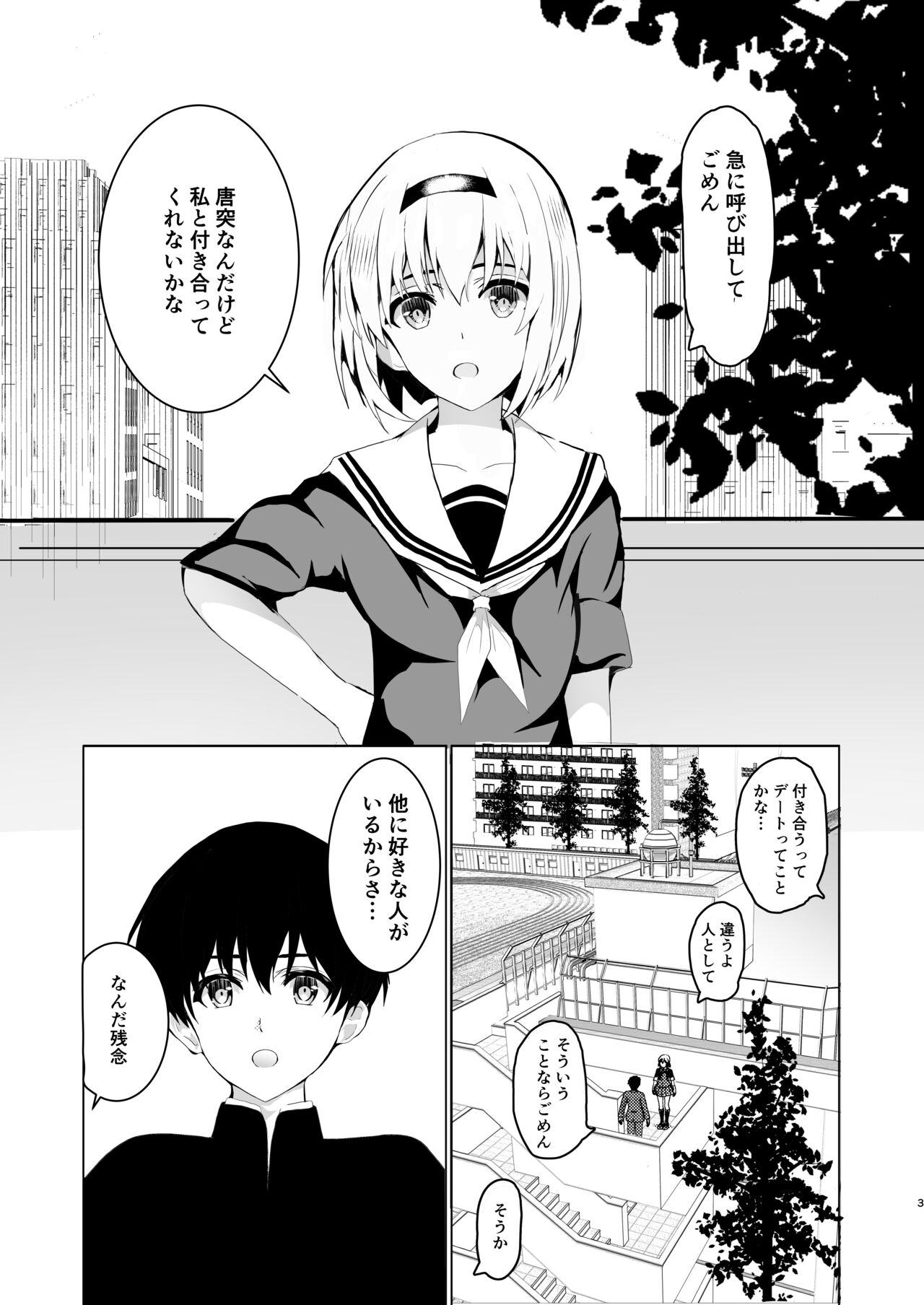 HimeImo 2 page 3 full