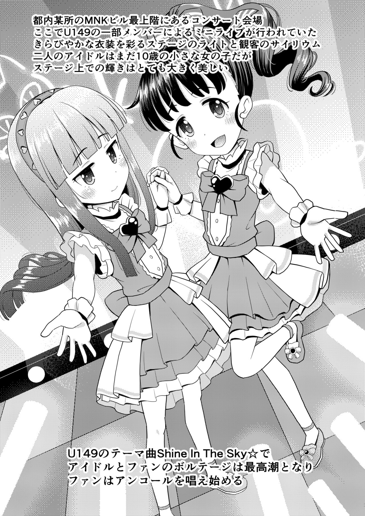 Junior Idol no Hoshokusha ~Himerareta Yami no Jouji~ page 2 full