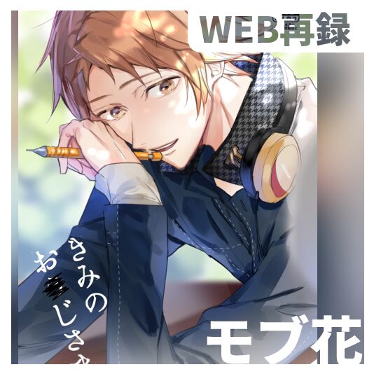 Kimi no ojisama page 1 full