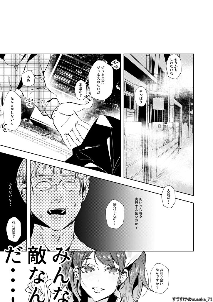 Kimi no ojisama page 3 full