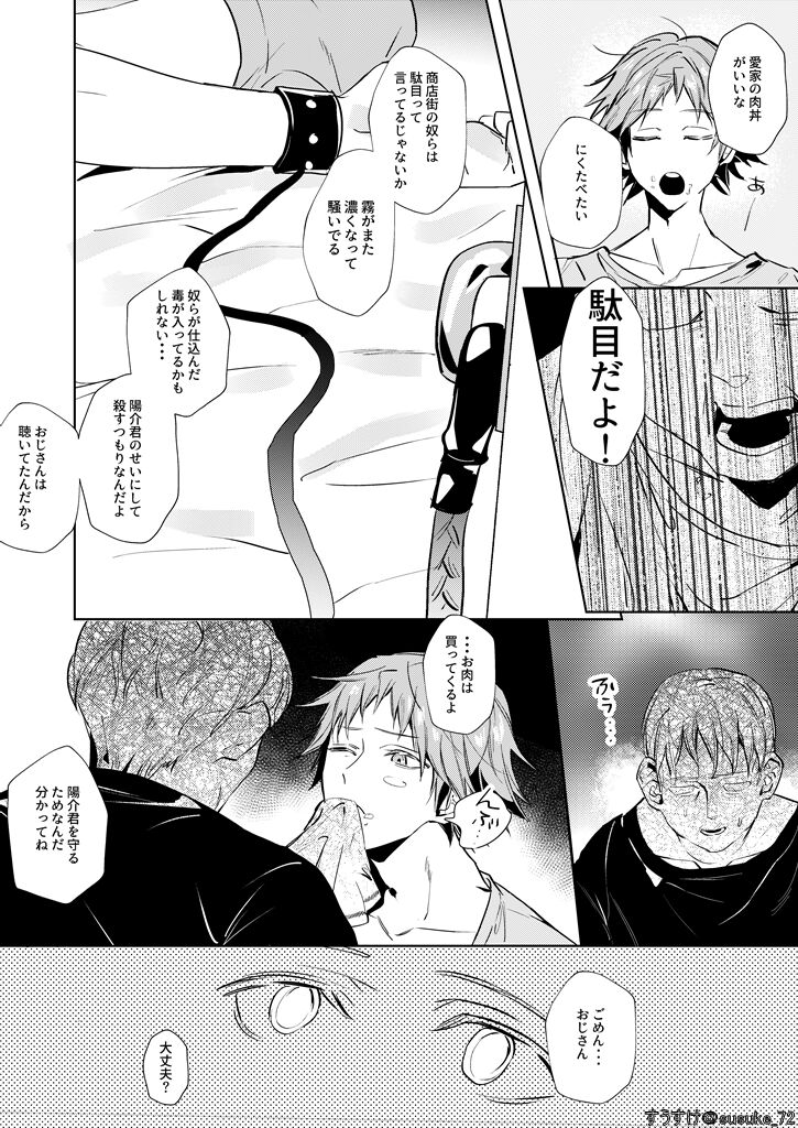 Kimi no ojisama page 5 full