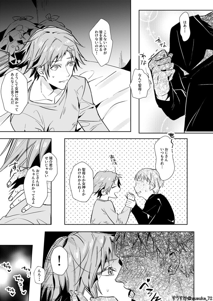 Kimi no ojisama page 6 full