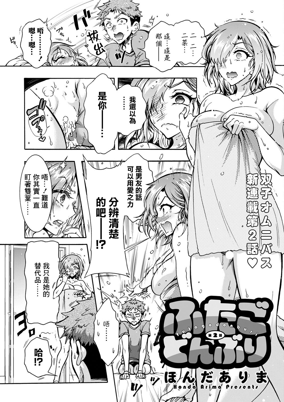 ふたごどんぶり 第2話 page 1 full