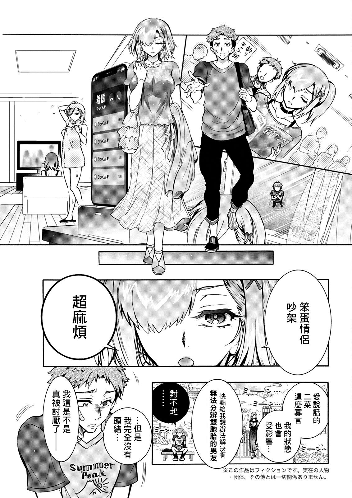 ふたごどんぶり 第2話 page 3 full