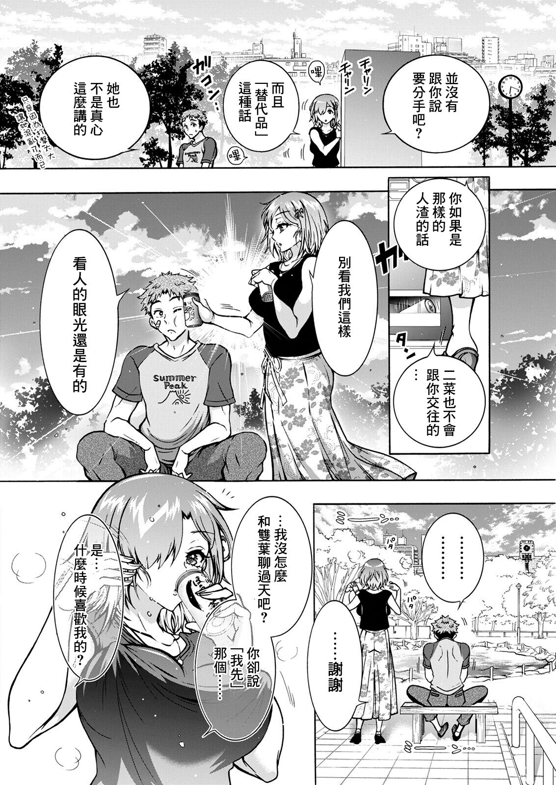 ふたごどんぶり 第2話 page 4 full