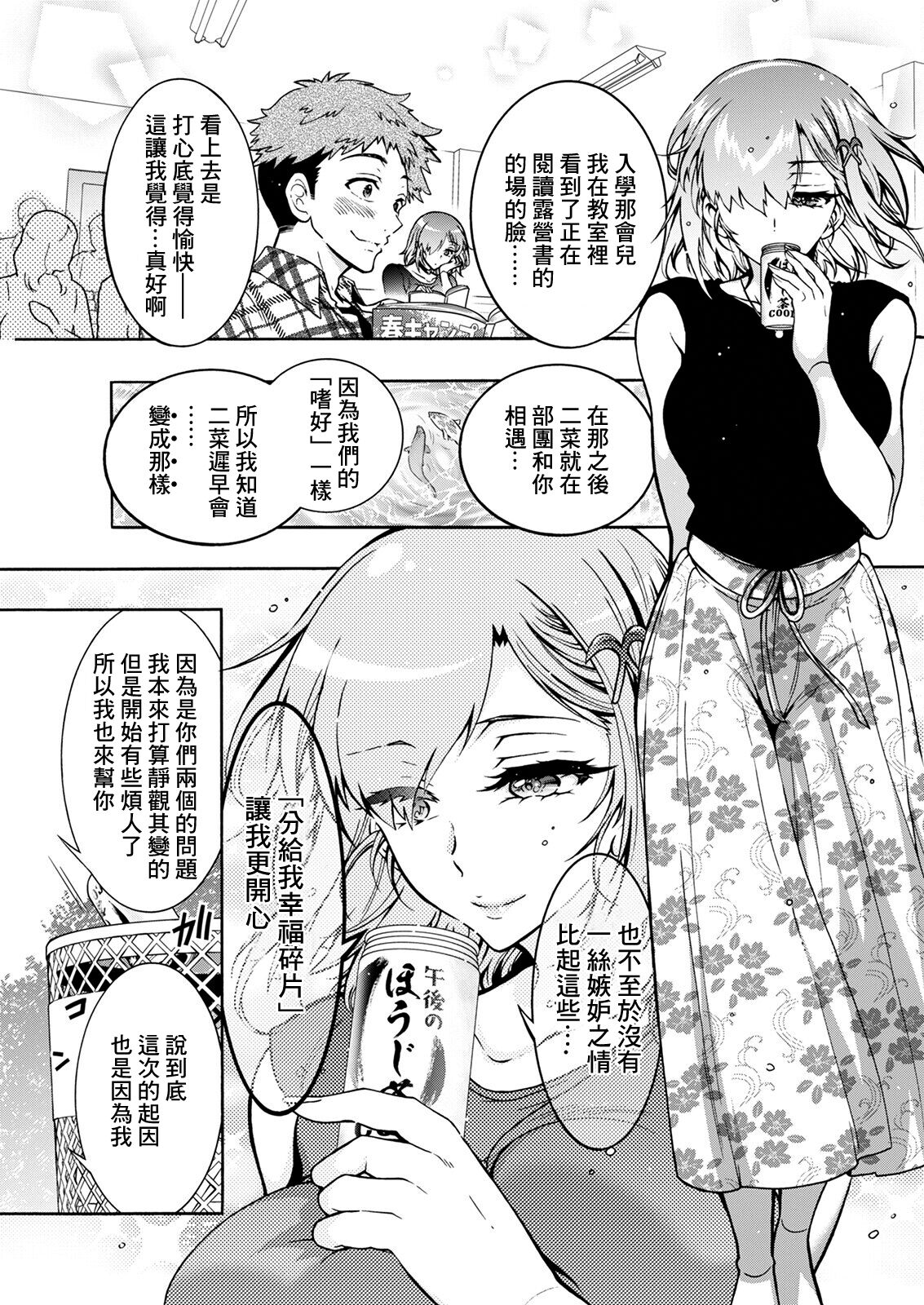 ふたごどんぶり 第2話 page 5 full