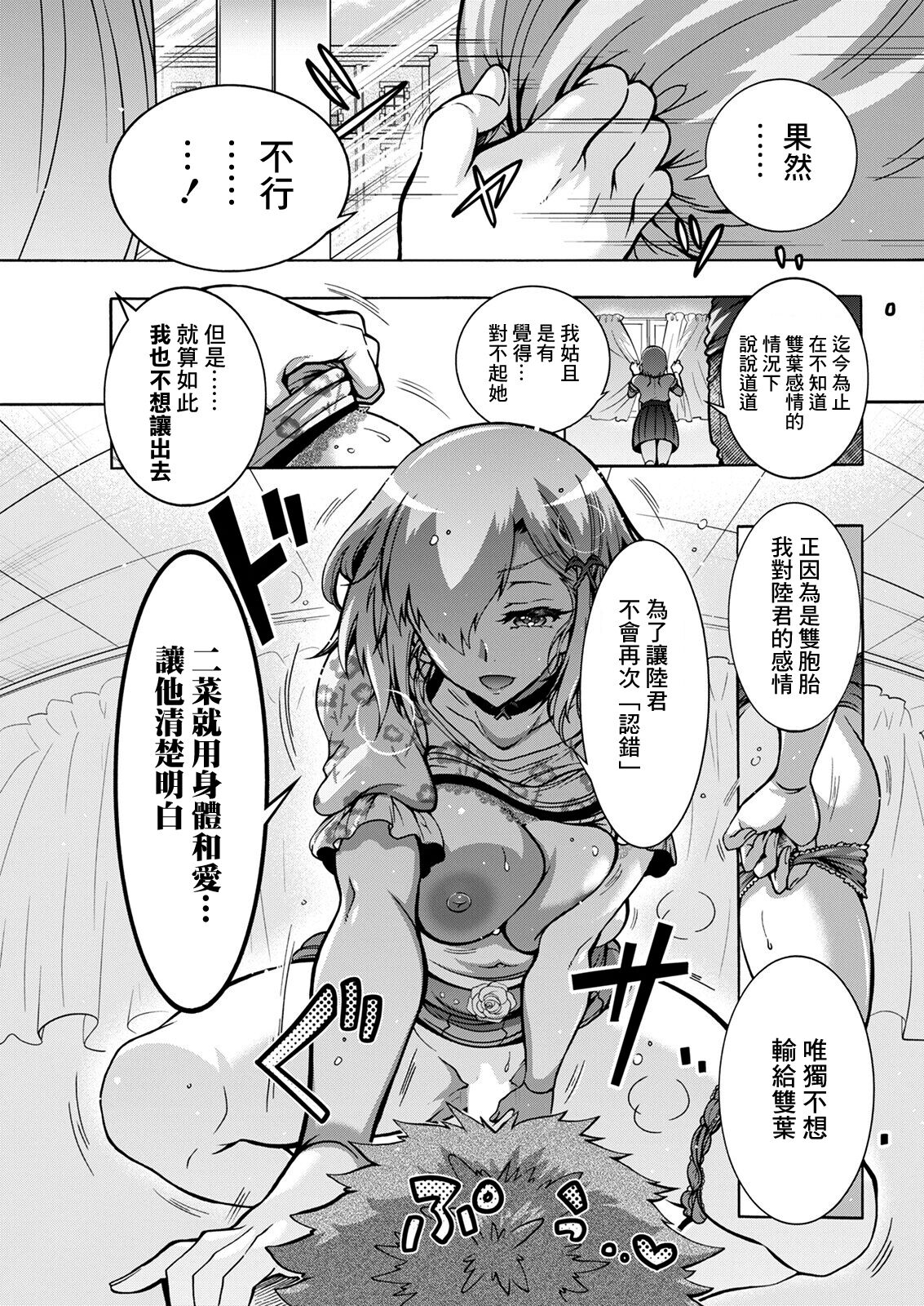 ふたごどんぶり 第2話 page 9 full