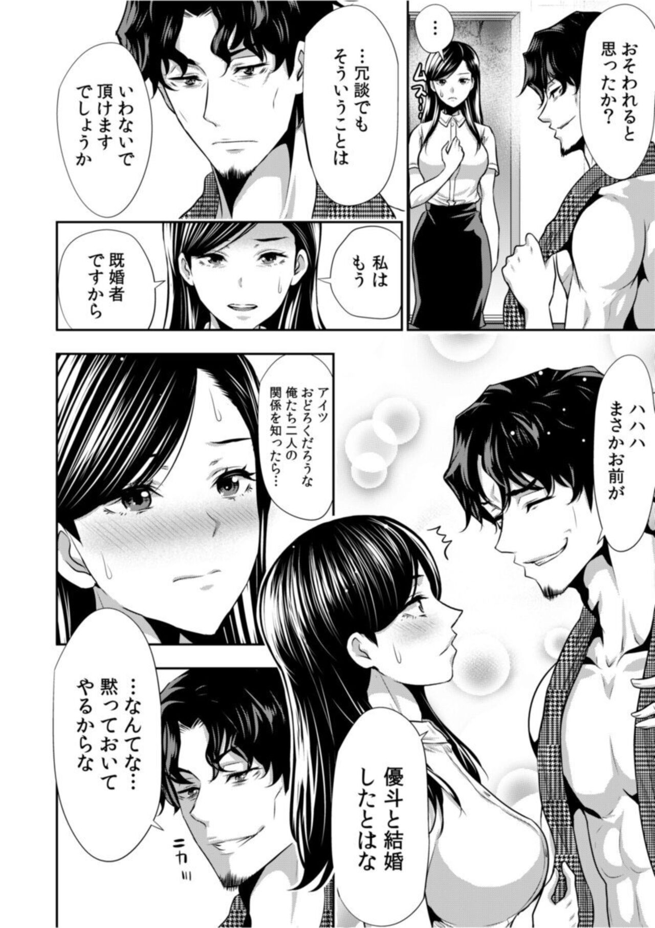 Daikirai na Motokare Joushi to Masakano Shucchou Aibeya... Massage no Hazu ga Asa made Nandomo Nandomo... 1 page 8 full