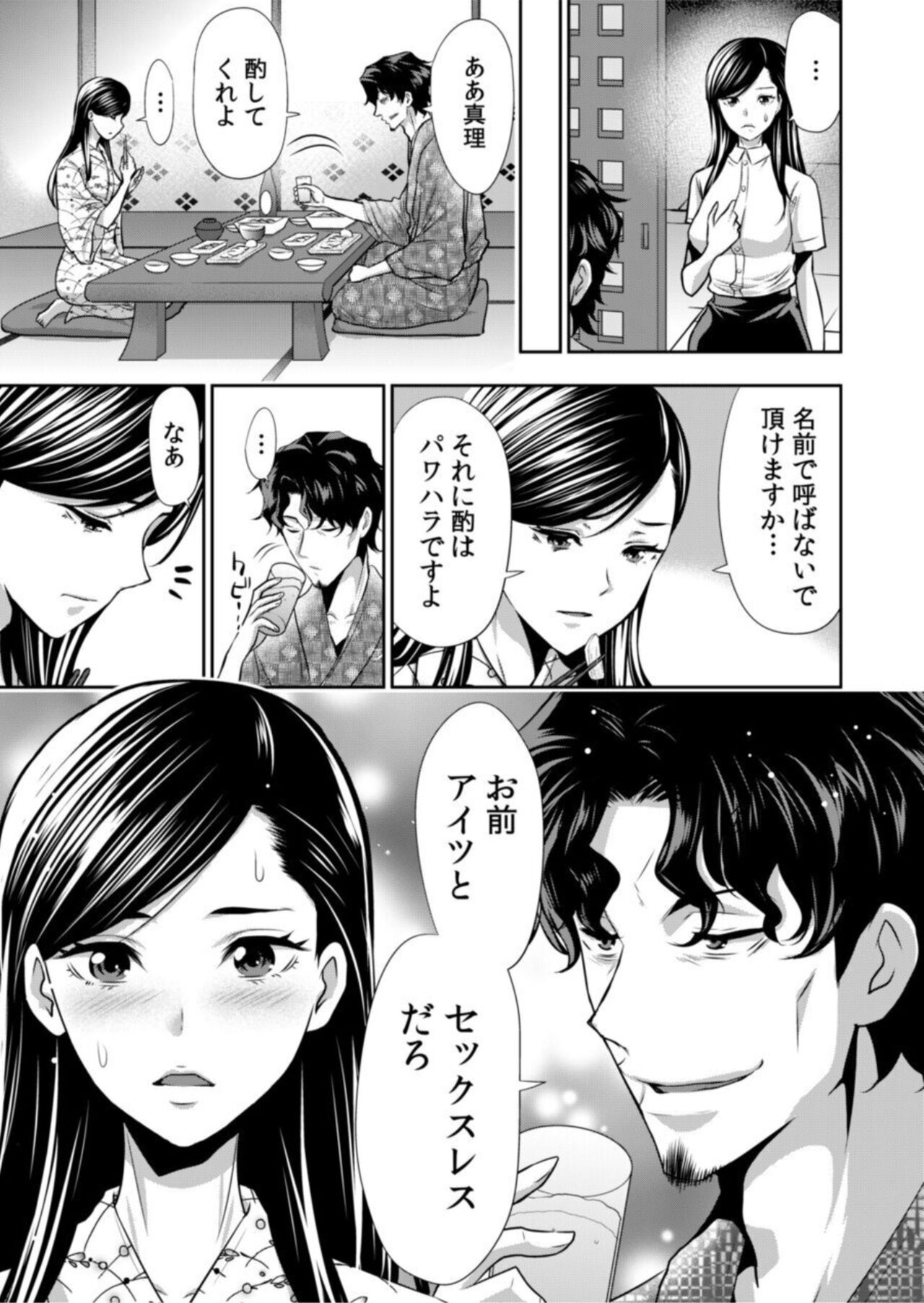 Daikirai na Motokare Joushi to Masakano Shucchou Aibeya... Massage no Hazu ga Asa made Nandomo Nandomo... 1 page 9 full