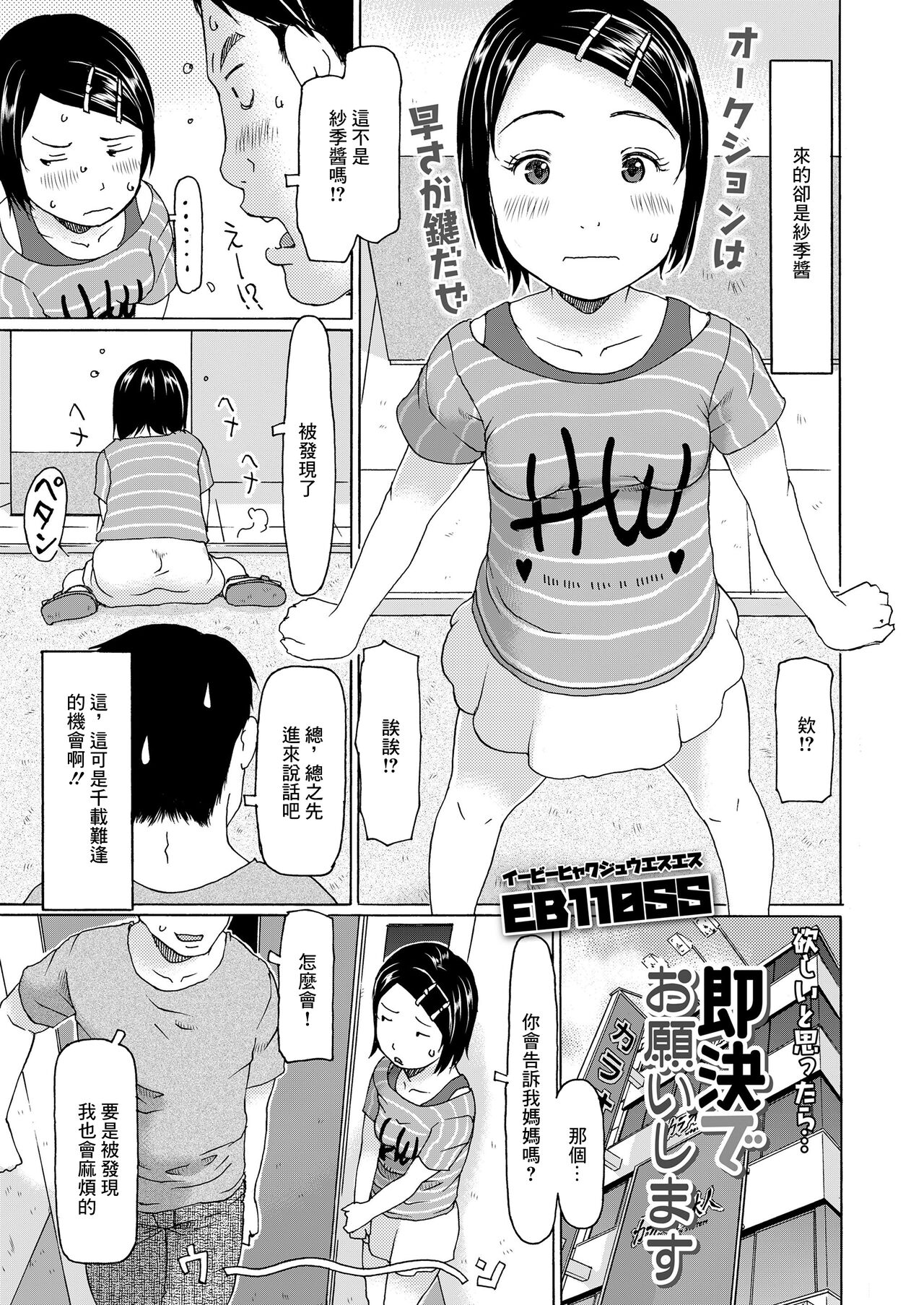 即決でお願いします page 3 full
