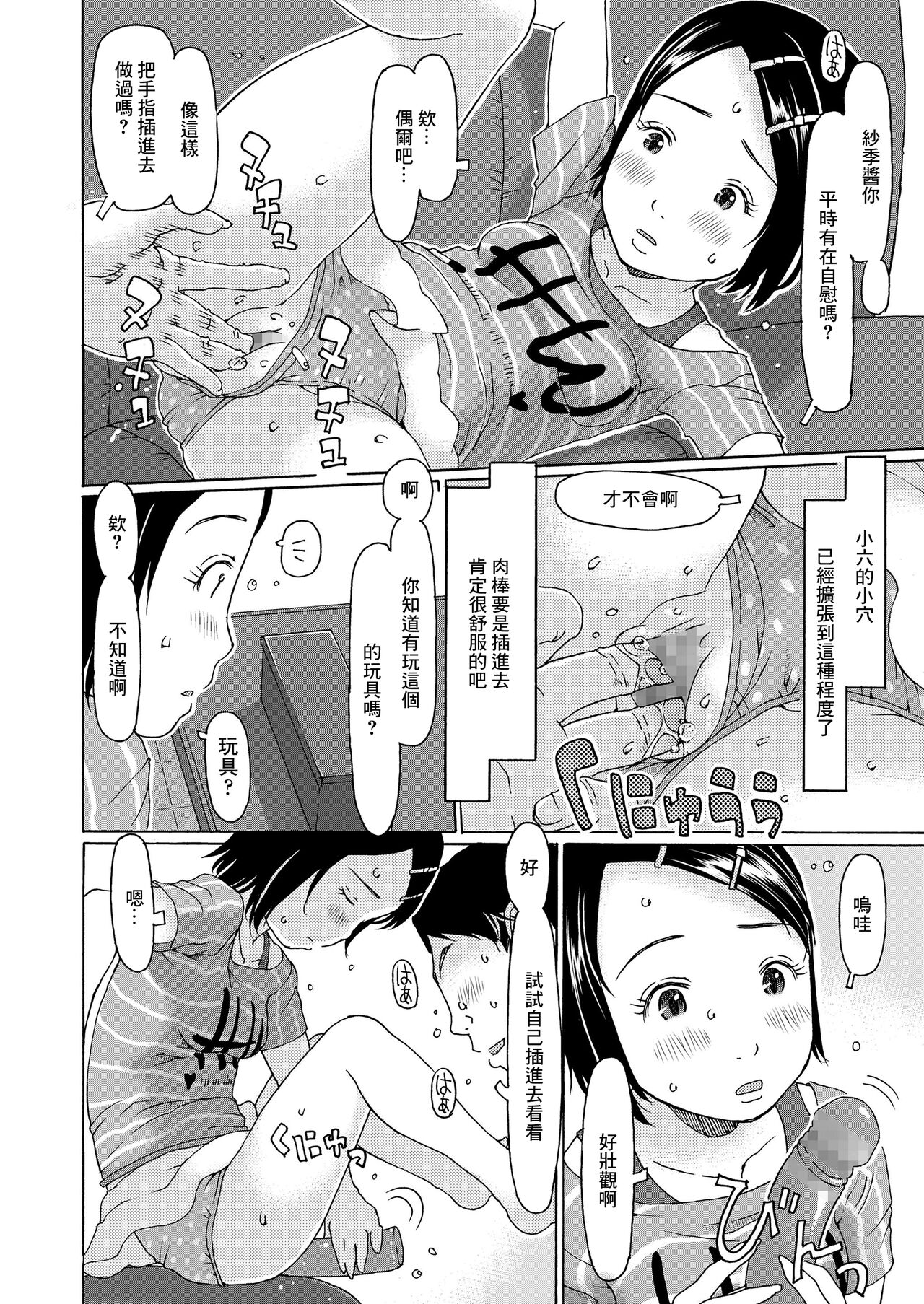 即決でお願いします page 6 full