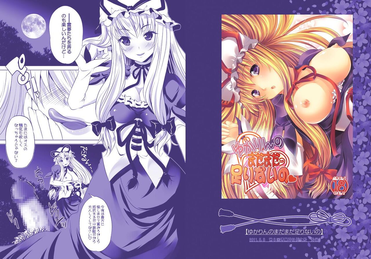 ゆかりんのまだまだ足りないの page 1 full