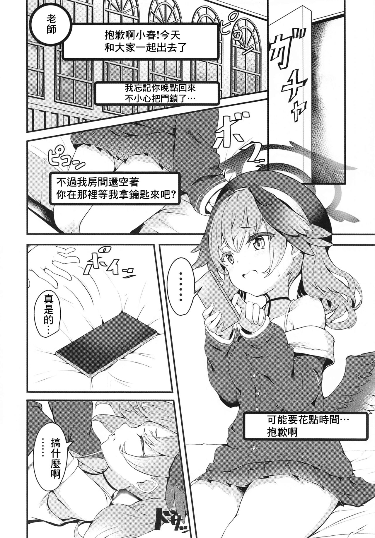 Hitori Asobi Shichau Koharu o Togametai! page 3 full