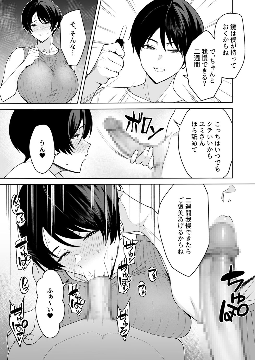 Gibo-san wa Boku no Mono 5 page 4 full