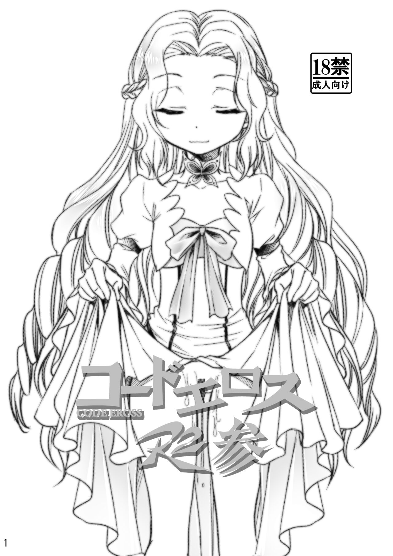 CODE EROSS R2 San page 1 full