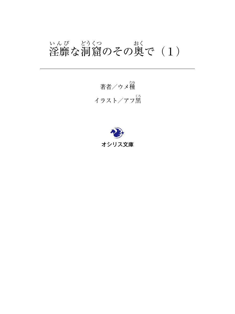 淫靡な洞窟のその奥で page 2 full