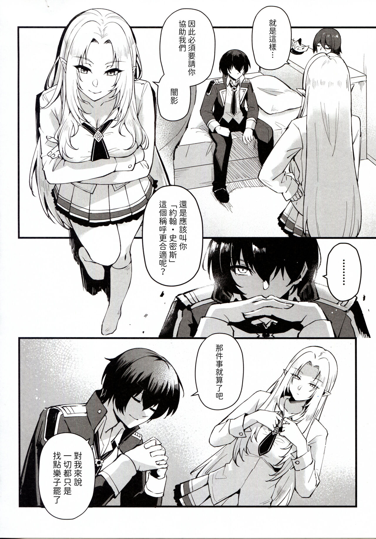 WE NEED MORE POWER! + Alpha Kagenou page 6 full