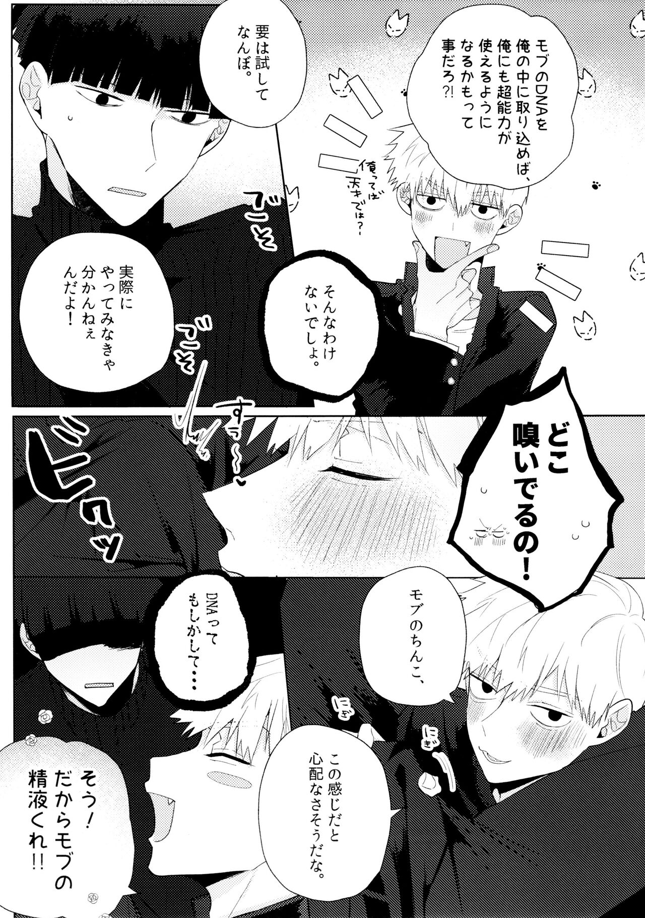 yokuwakaranai kara mōikkai itte moratte ī? page 6 full
