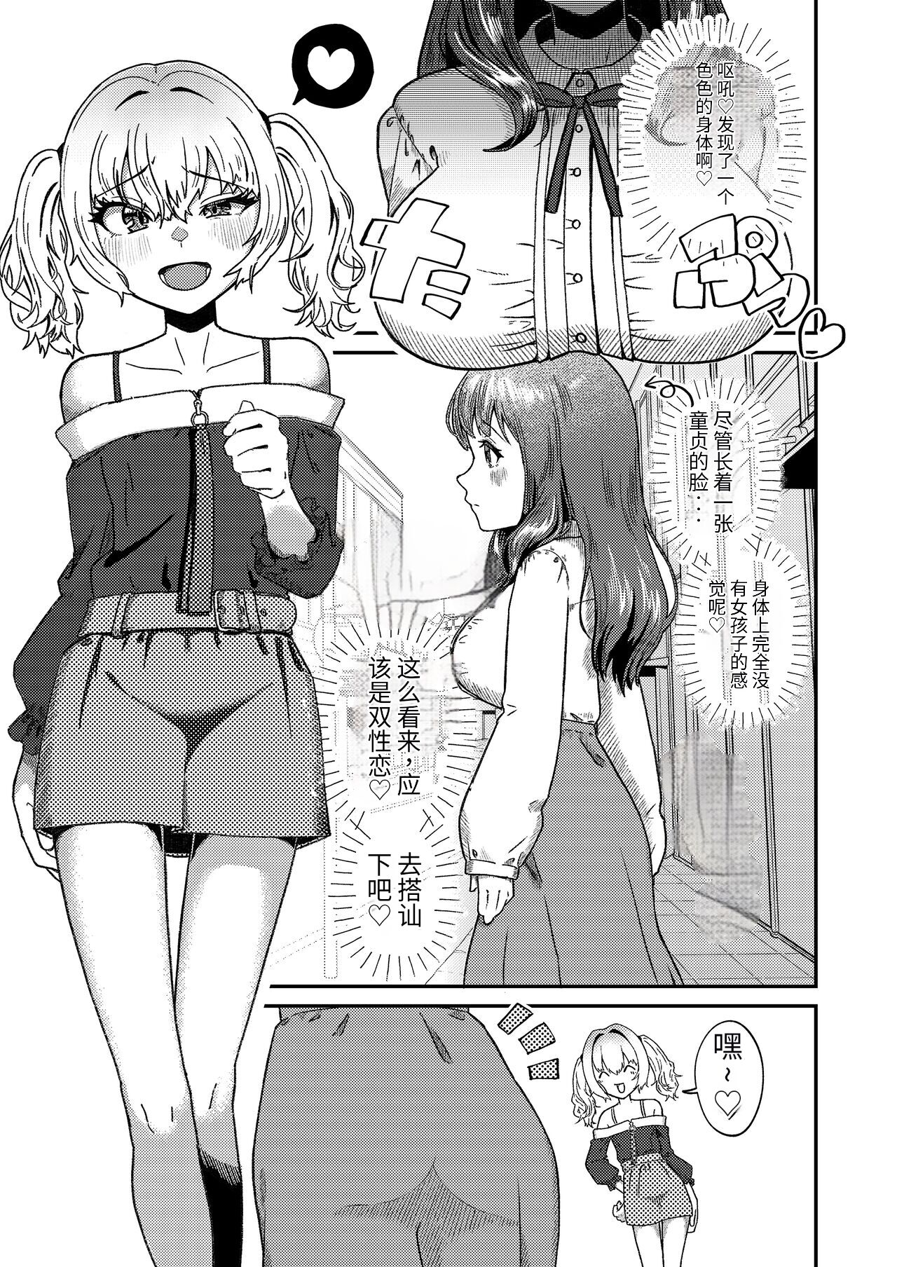 Mesu Gal Otokonoko ga Futanari Onee-san ni Wakarasarechau...! page 5 full
