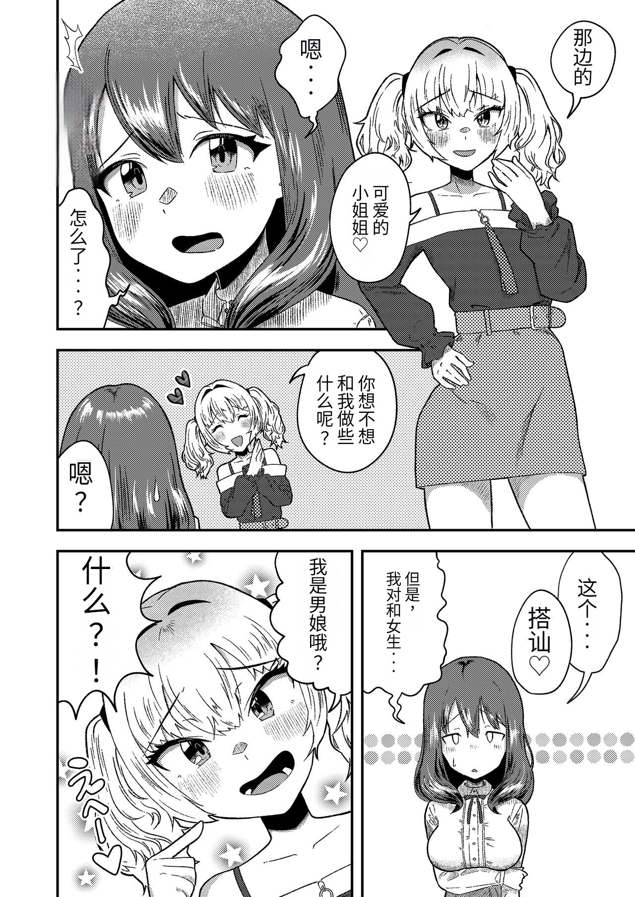 Mesu Gal Otokonoko ga Futanari Onee-san ni Wakarasarechau...! page 6 full