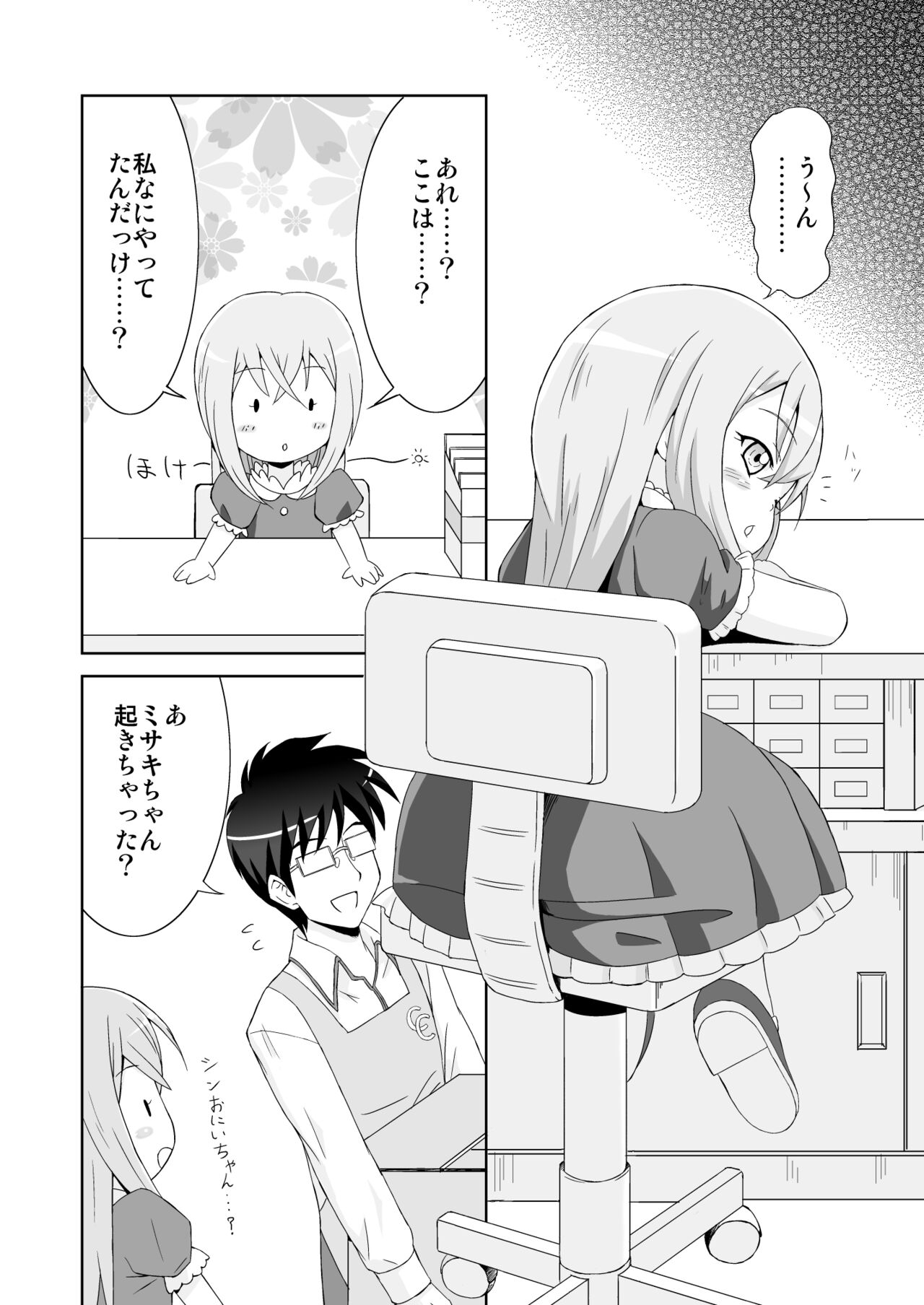 Yumemi Shoujo -InMyImage2- page 3 full