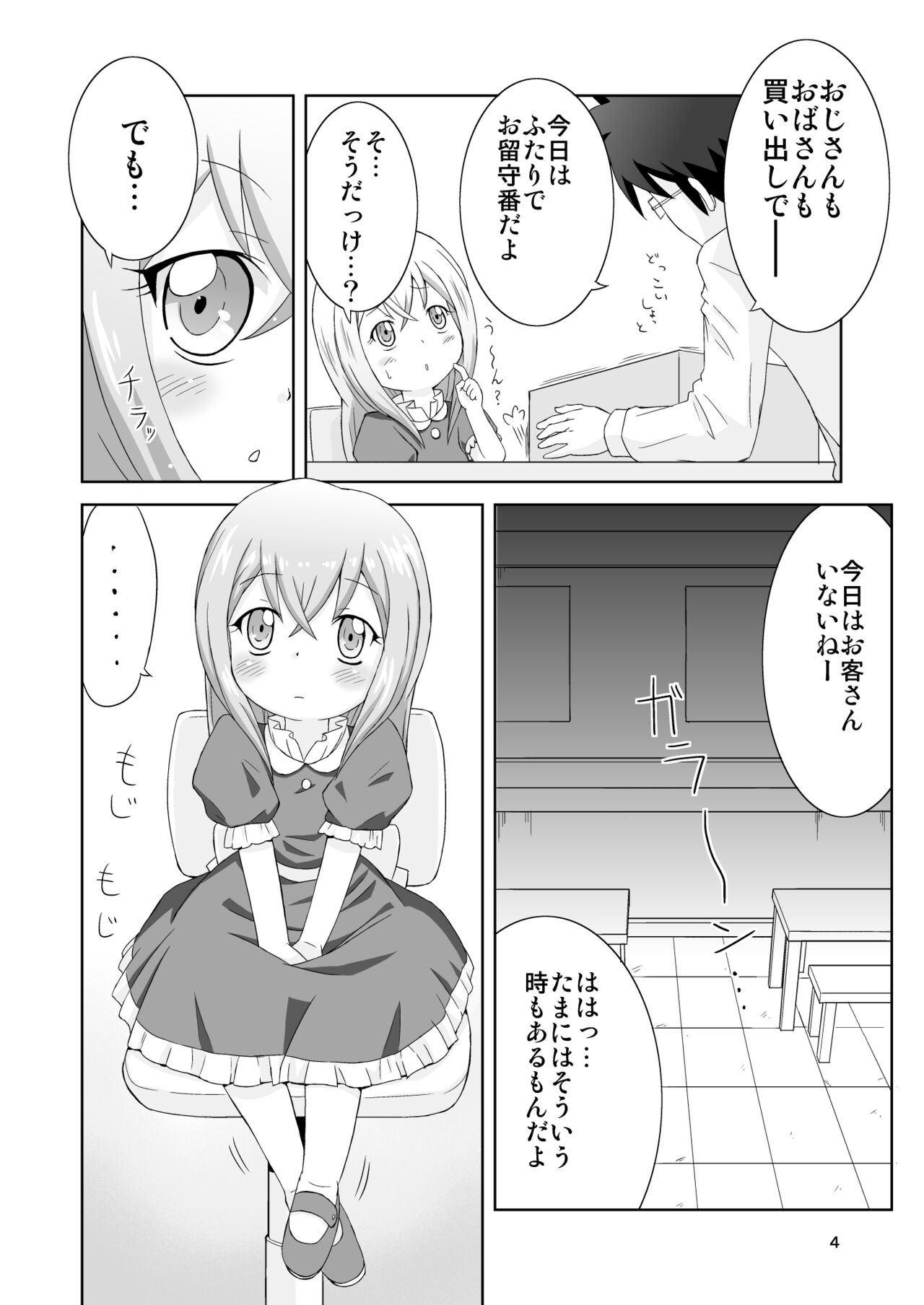 Yumemi Shoujo -InMyImage2- page 4 full