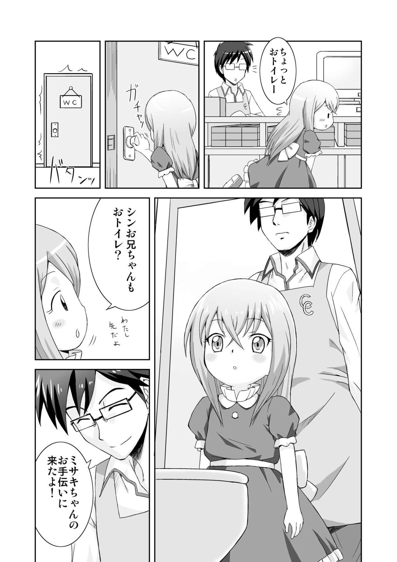 Yumemi Shoujo -InMyImage2- page 5 full