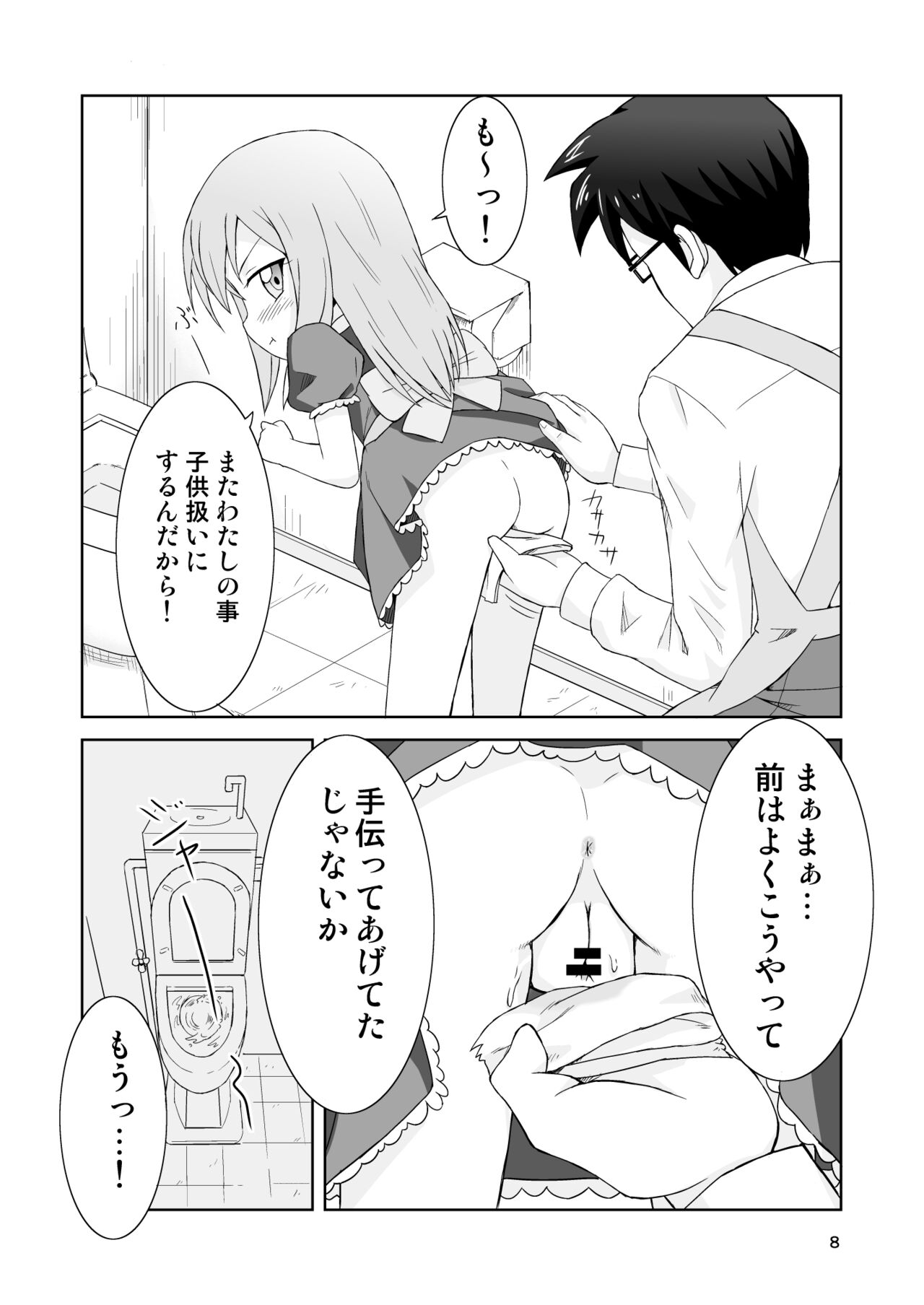 Yumemi Shoujo -InMyImage2- page 8 full