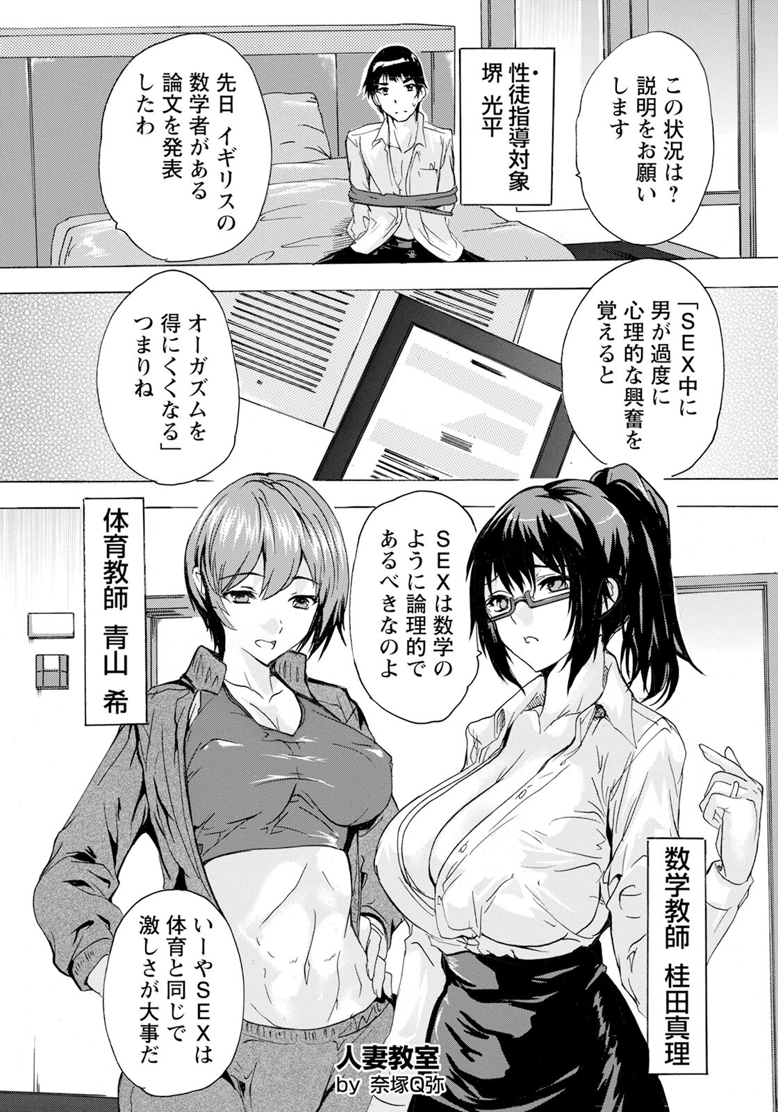 Hitozuma Kyoushitsu Ch. 3 page 1 full