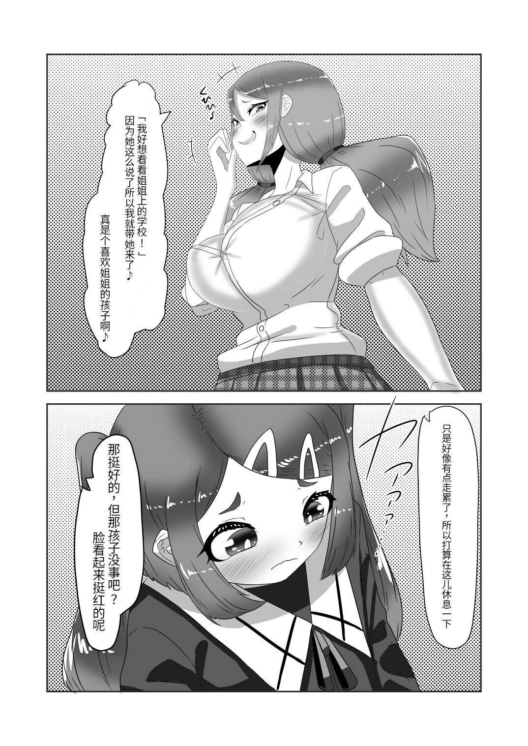 Futanari Kazoku no Papa Chiryou Nisshi ~Choujo no Turn~ page 7 full