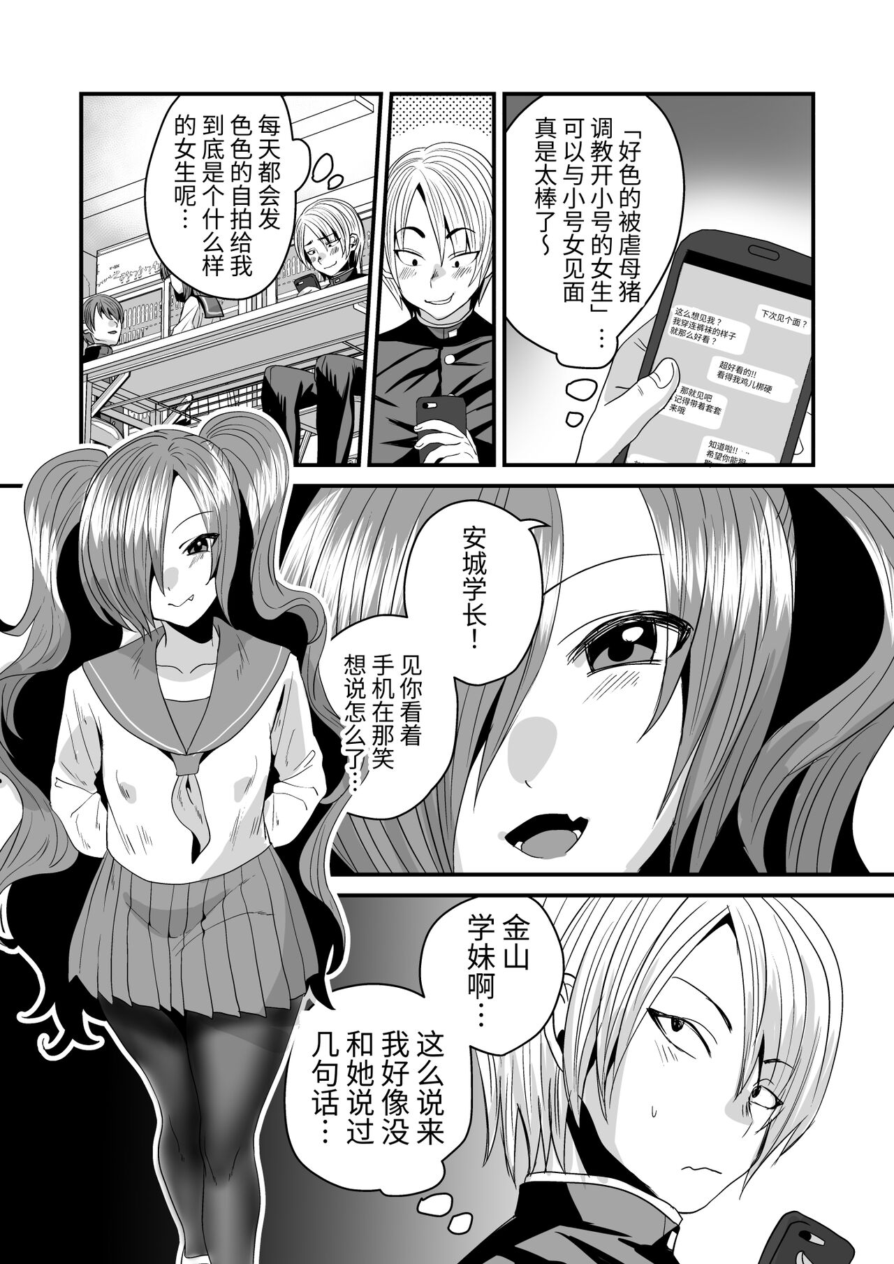 Makeinu Senpai, Fukujuu shite kudasai | Addestratrice di Maiali page 3 full