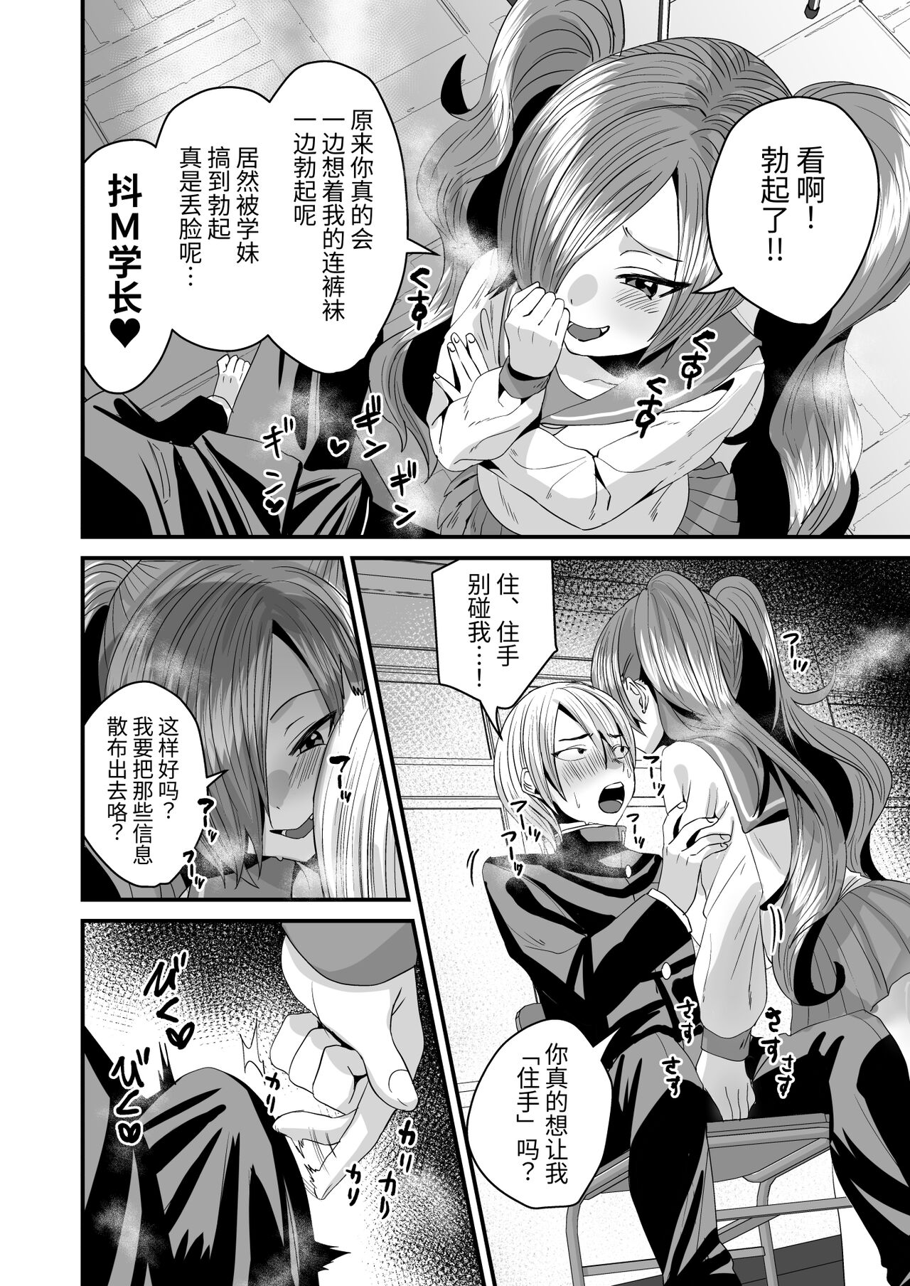 Makeinu Senpai, Fukujuu shite kudasai | Addestratrice di Maiali page 6 full