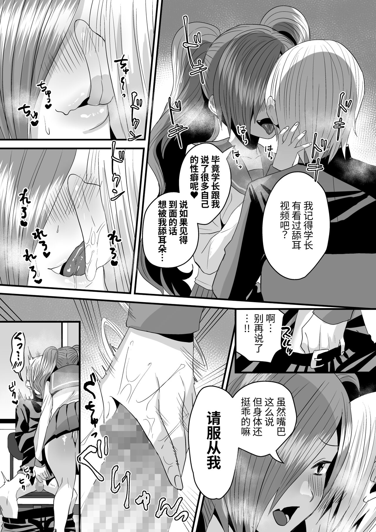 Makeinu Senpai, Fukujuu shite kudasai | Addestratrice di Maiali page 7 full