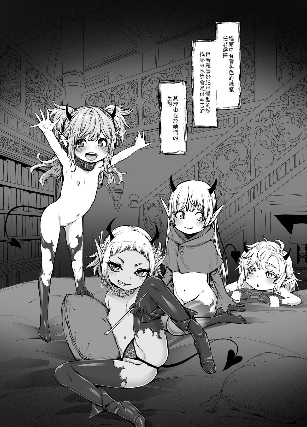 異世界キャラディンにおけるサキュバスの生態 page 10 full