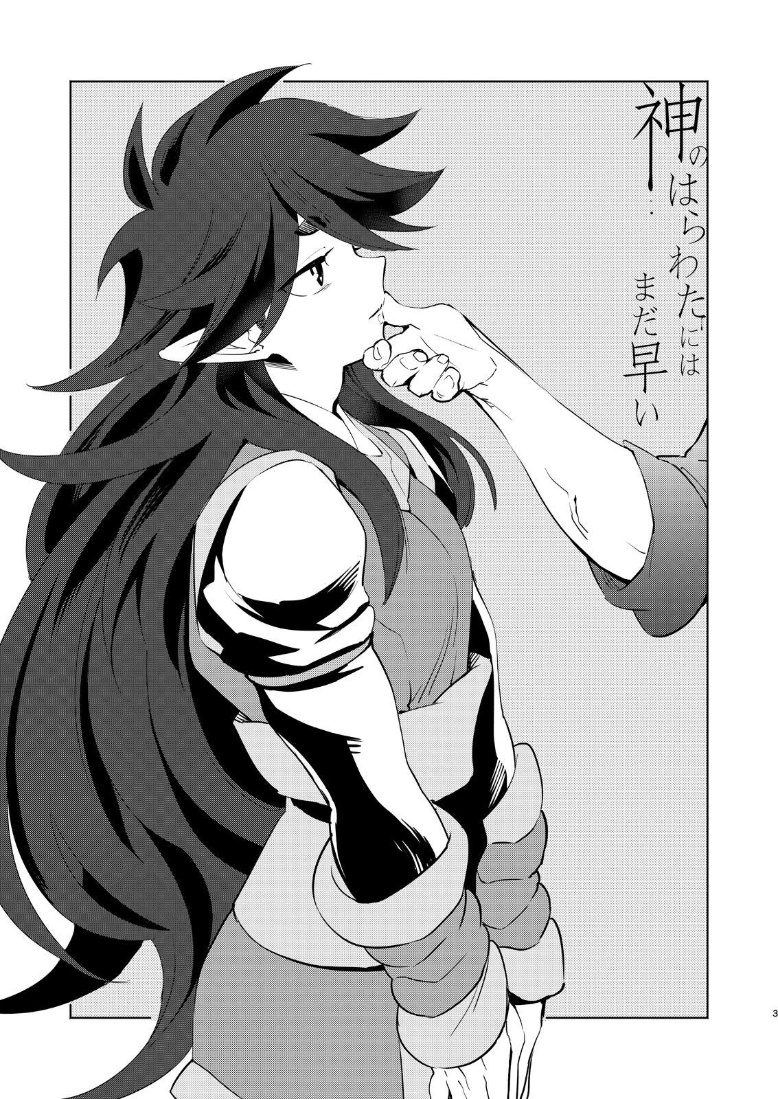 Kami no Harawata ni wa Mada Hayai Jou page 2 full