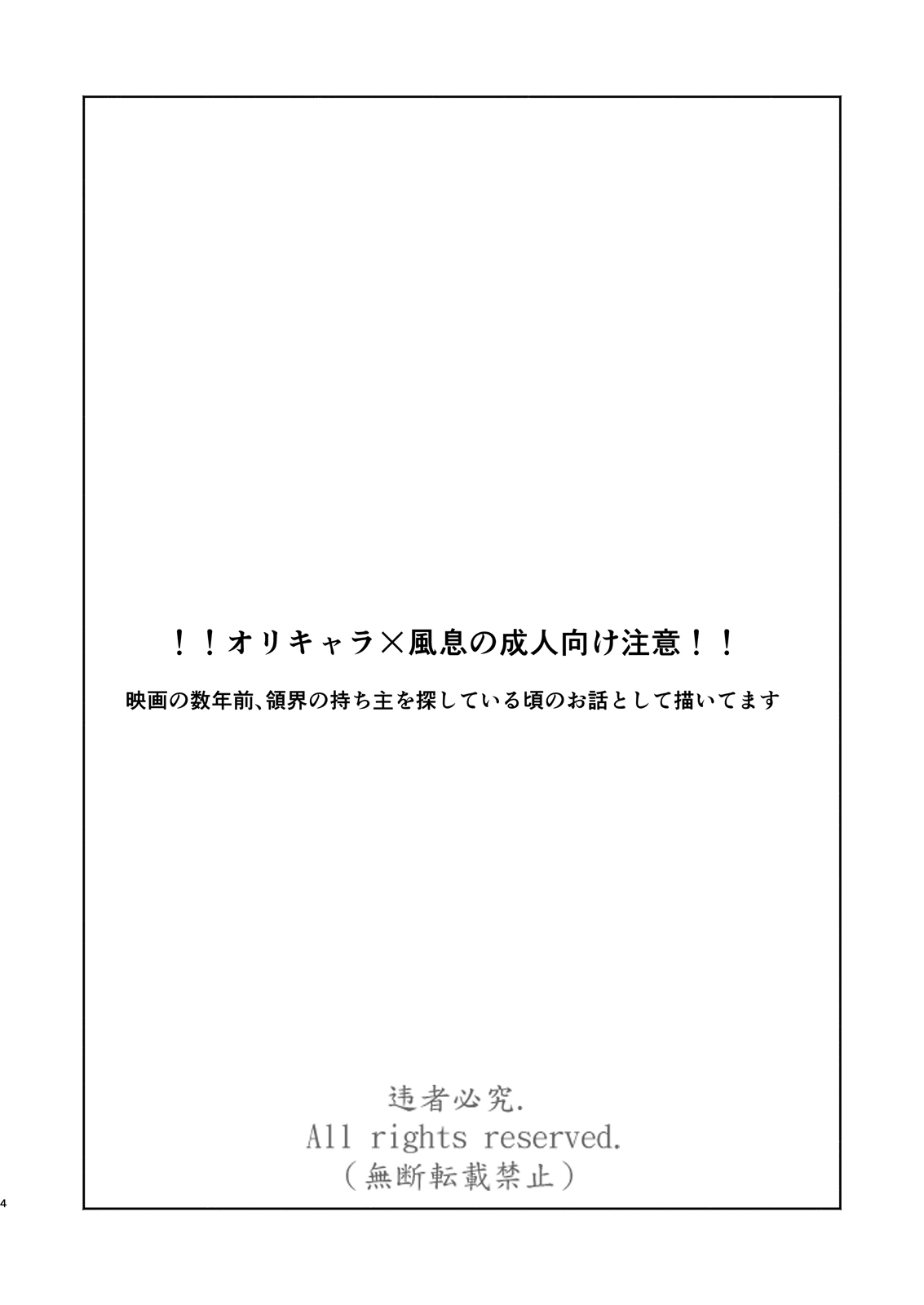 Kami no Harawata ni wa Mada Hayai Jou page 3 full