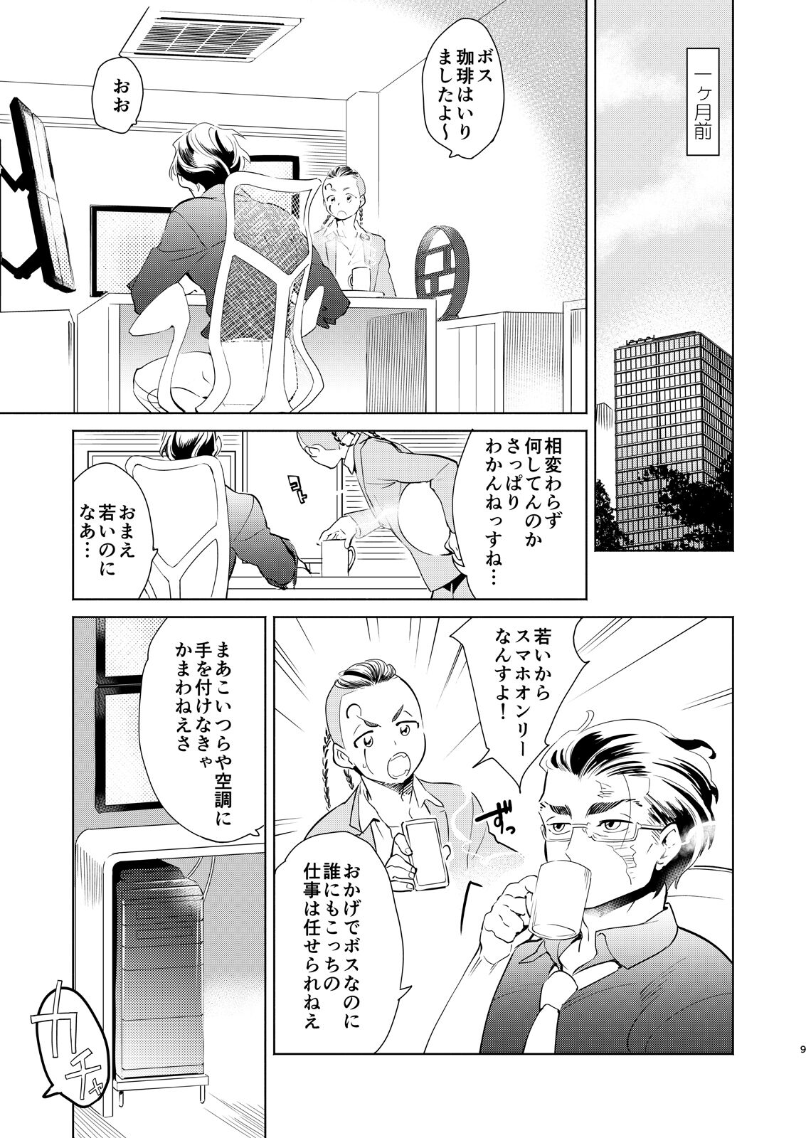 Kami no Harawata ni wa Mada Hayai Jou page 8 full