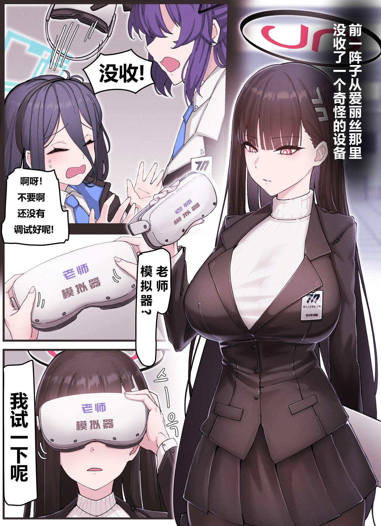 Kivotos Gravure #03  Sensei simulator | 基沃托斯古书馆 #03 老师模拟器 page 2 full