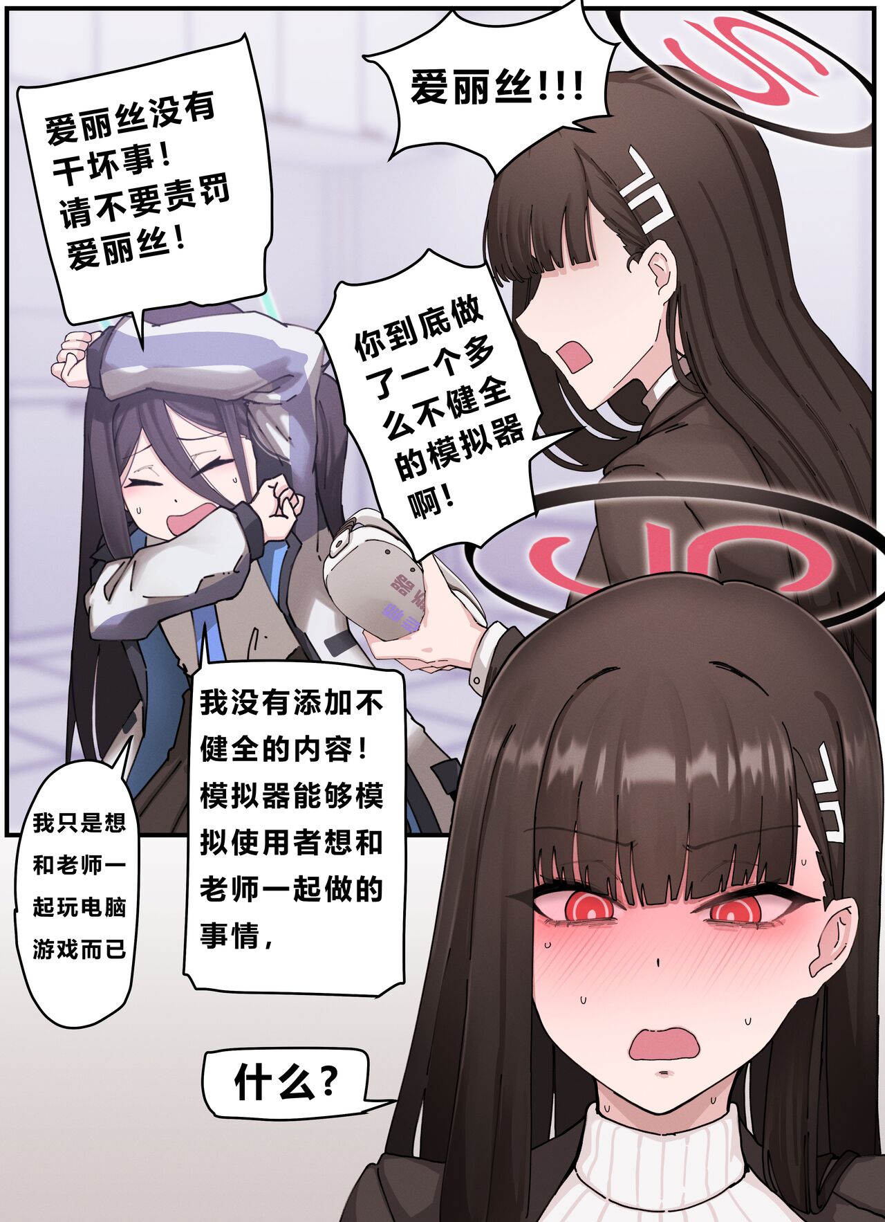 Kivotos Gravure #03  Sensei simulator | 基沃托斯古书馆 #03 老师模拟器 page 9 full
