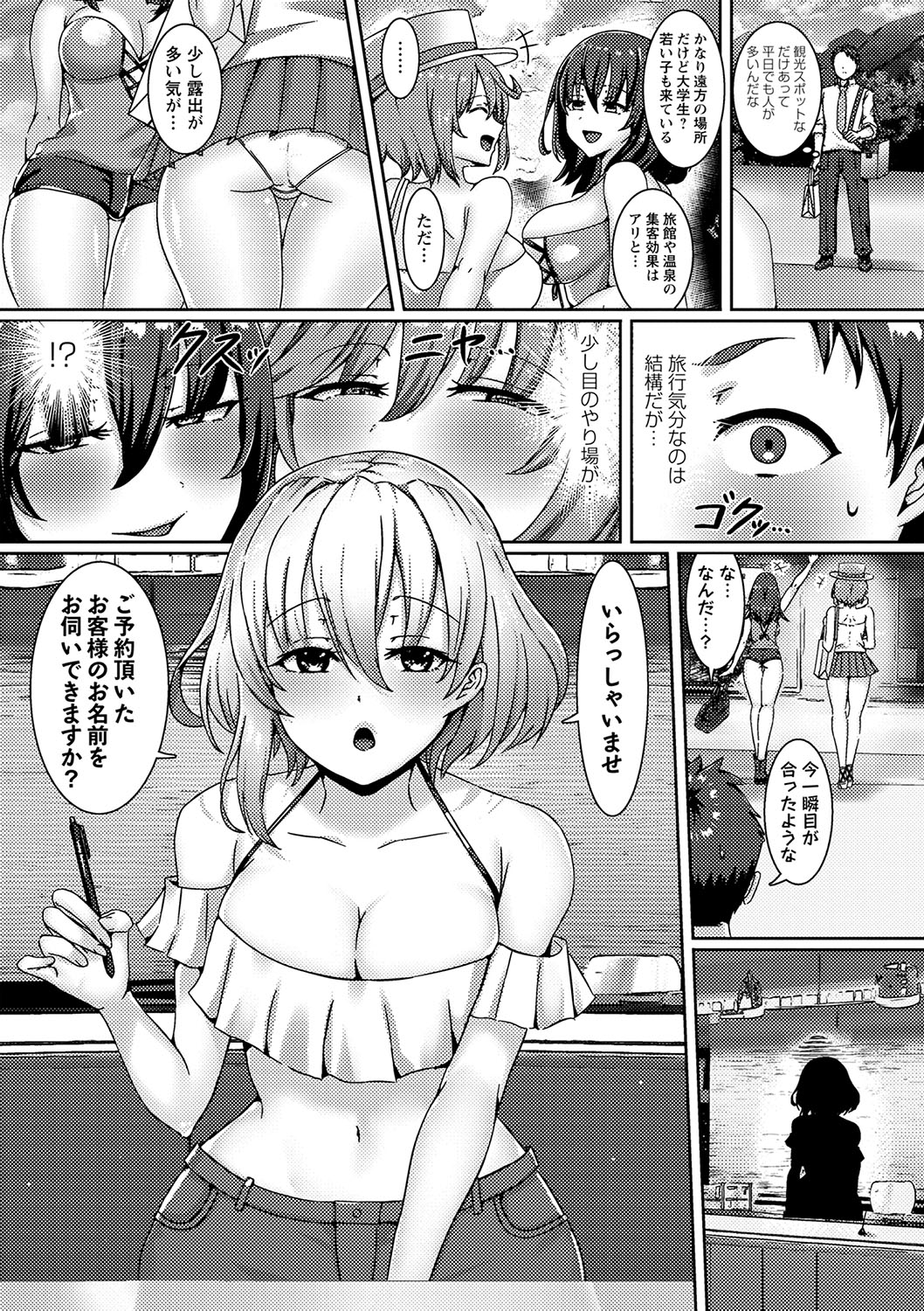 COMIC Masyo 2024-04 page 10 full