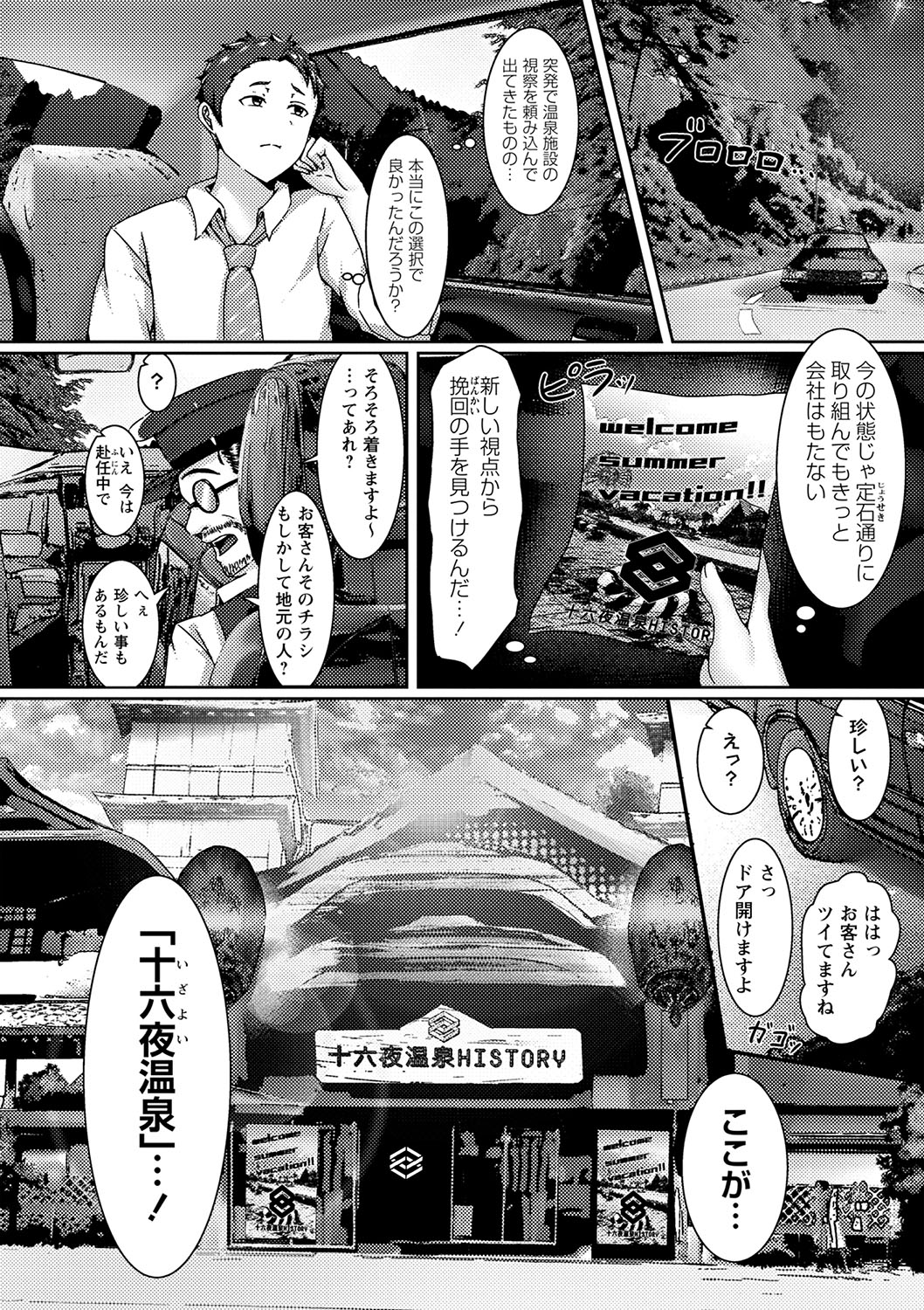 COMIC Masyo 2024-04 page 9 full