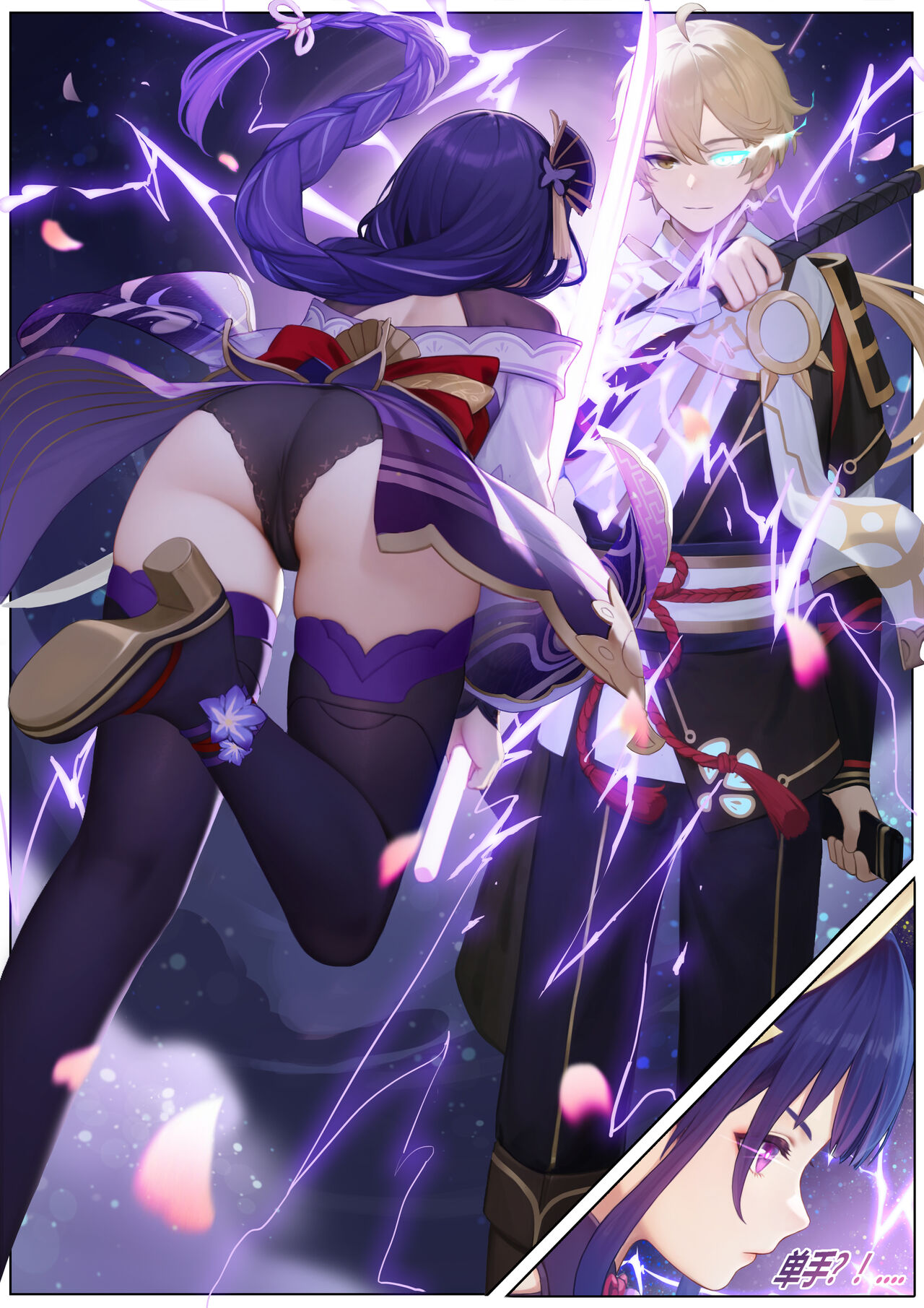 对饮稻妻 1-4 page 3 full