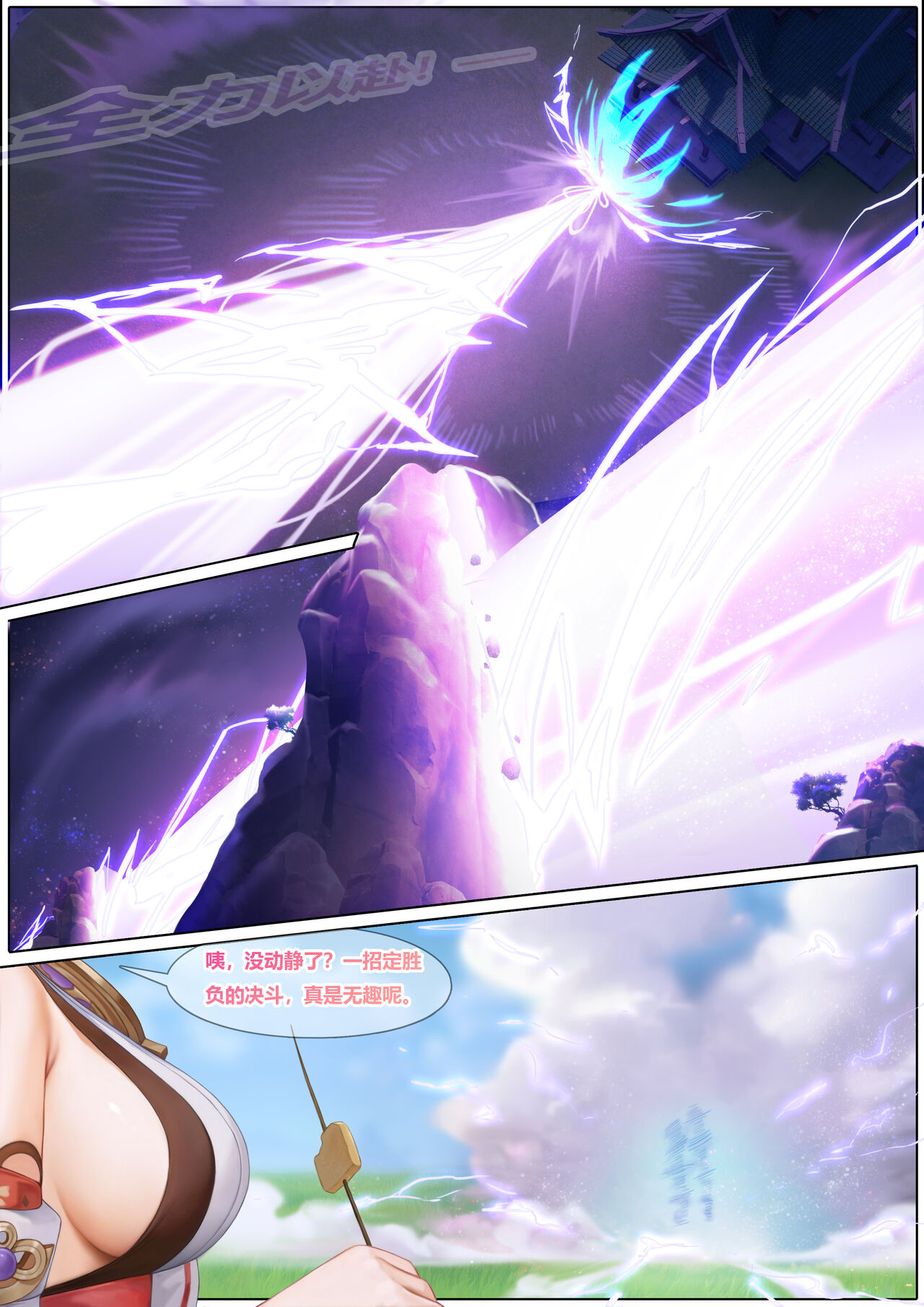 对饮稻妻 1-4 page 4 full