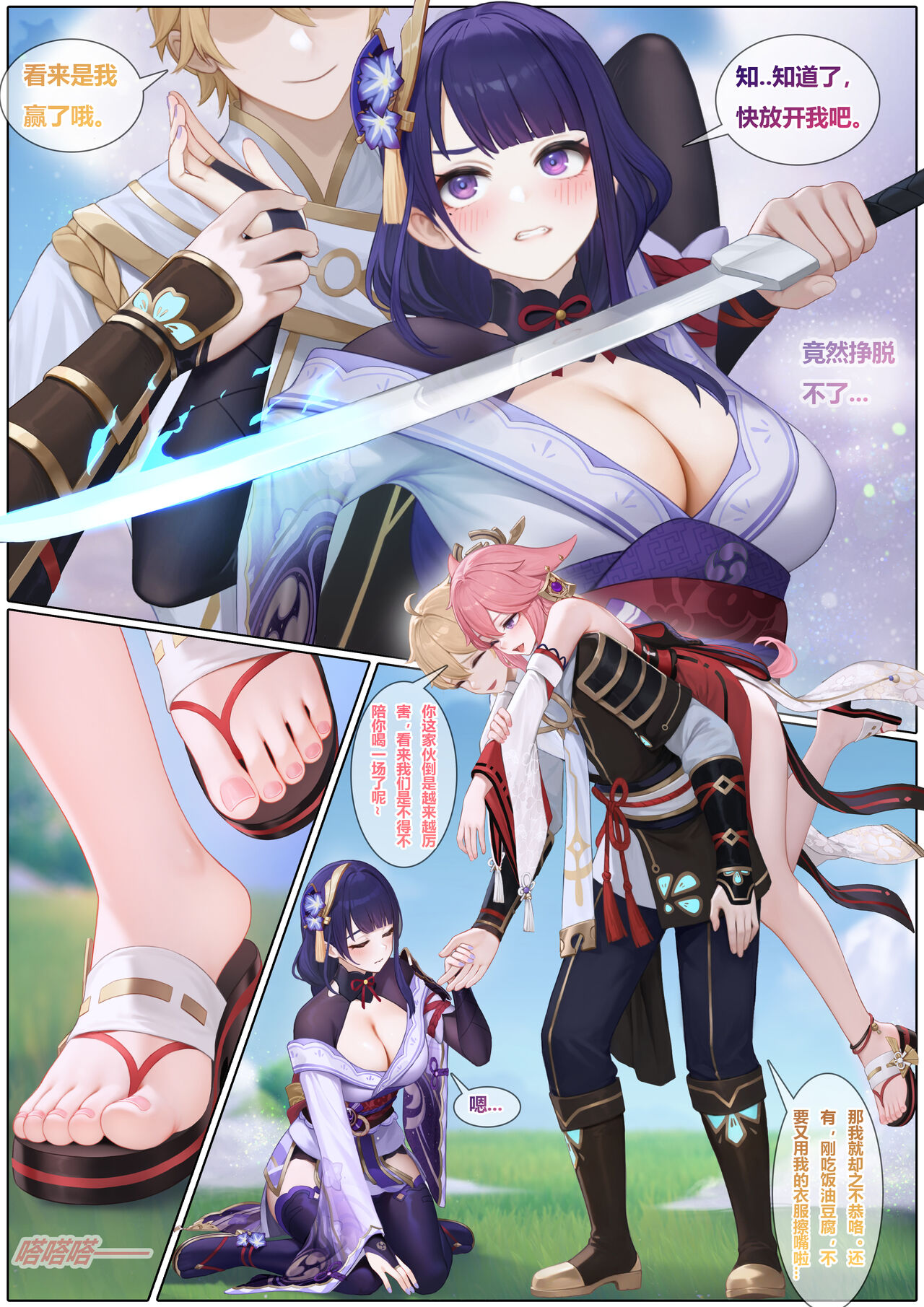 对饮稻妻 1-4 page 5 full