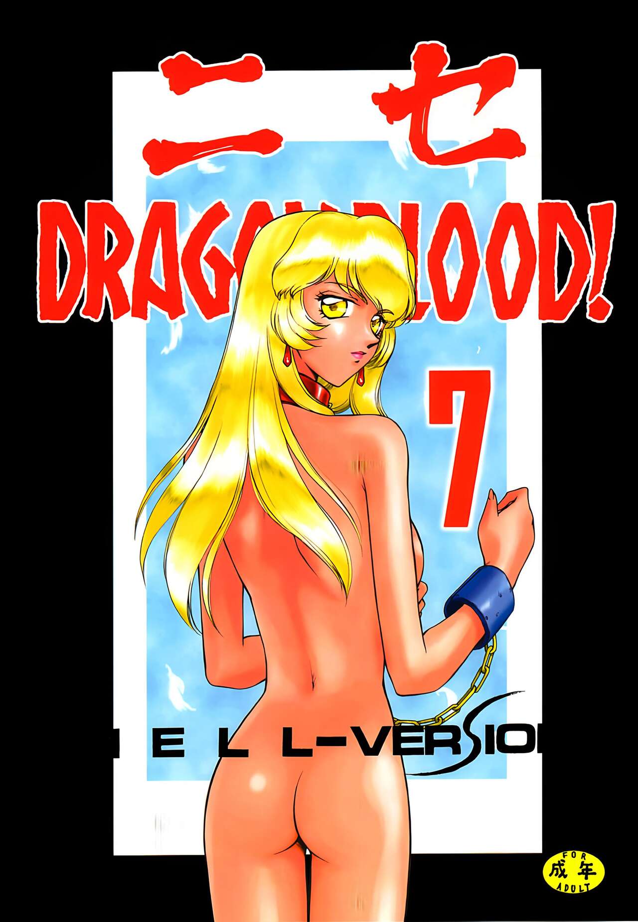 Nise DRAGON BLOOD! 7 page 1 full