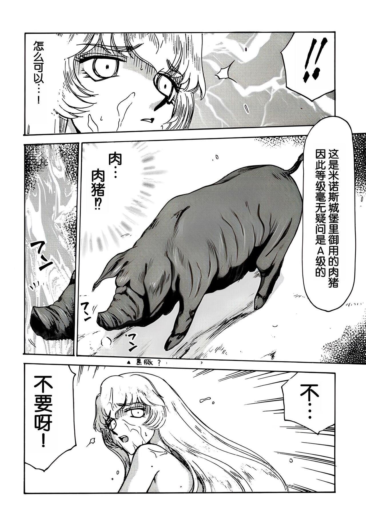 Nise DRAGON BLOOD! 7 page 8 full