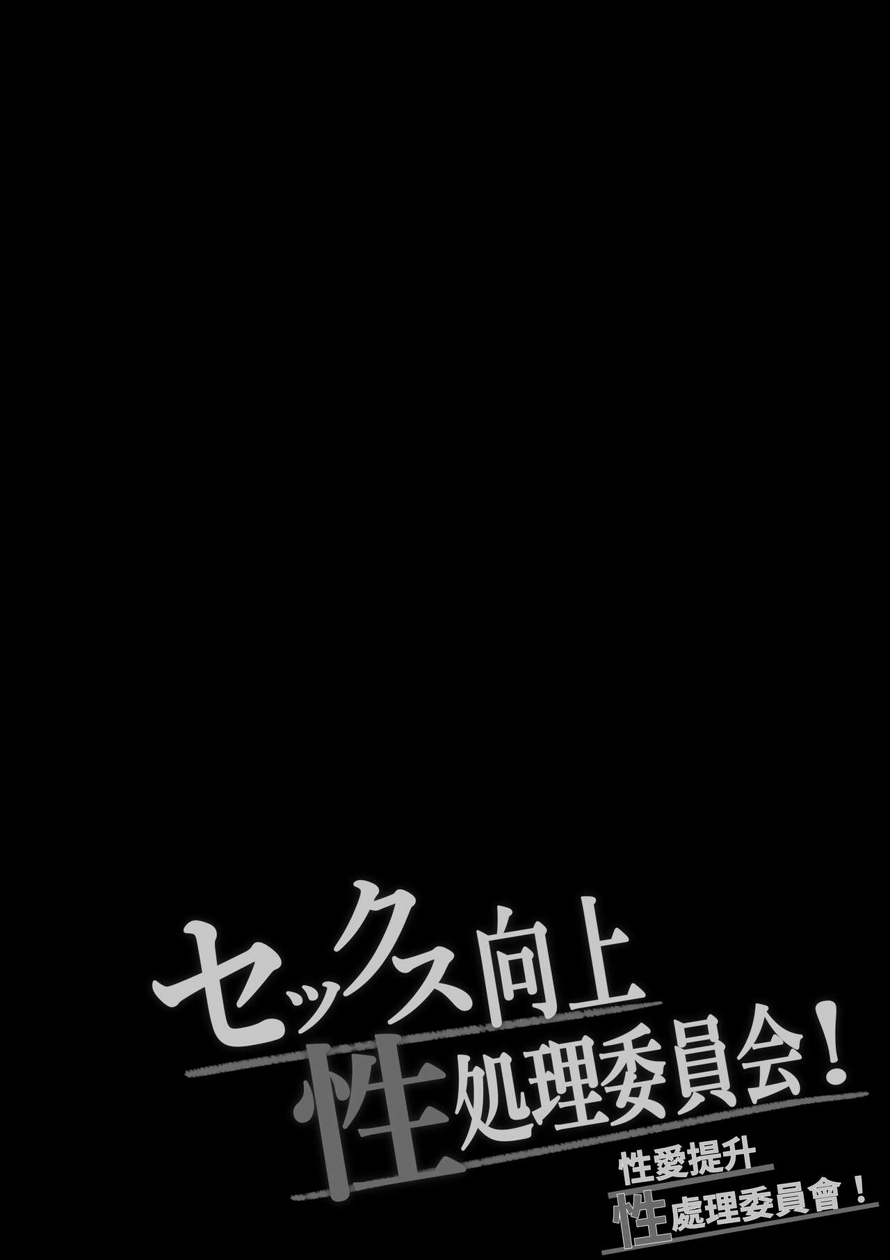 Sex Koujou Seishori Iinkai! page 3 full