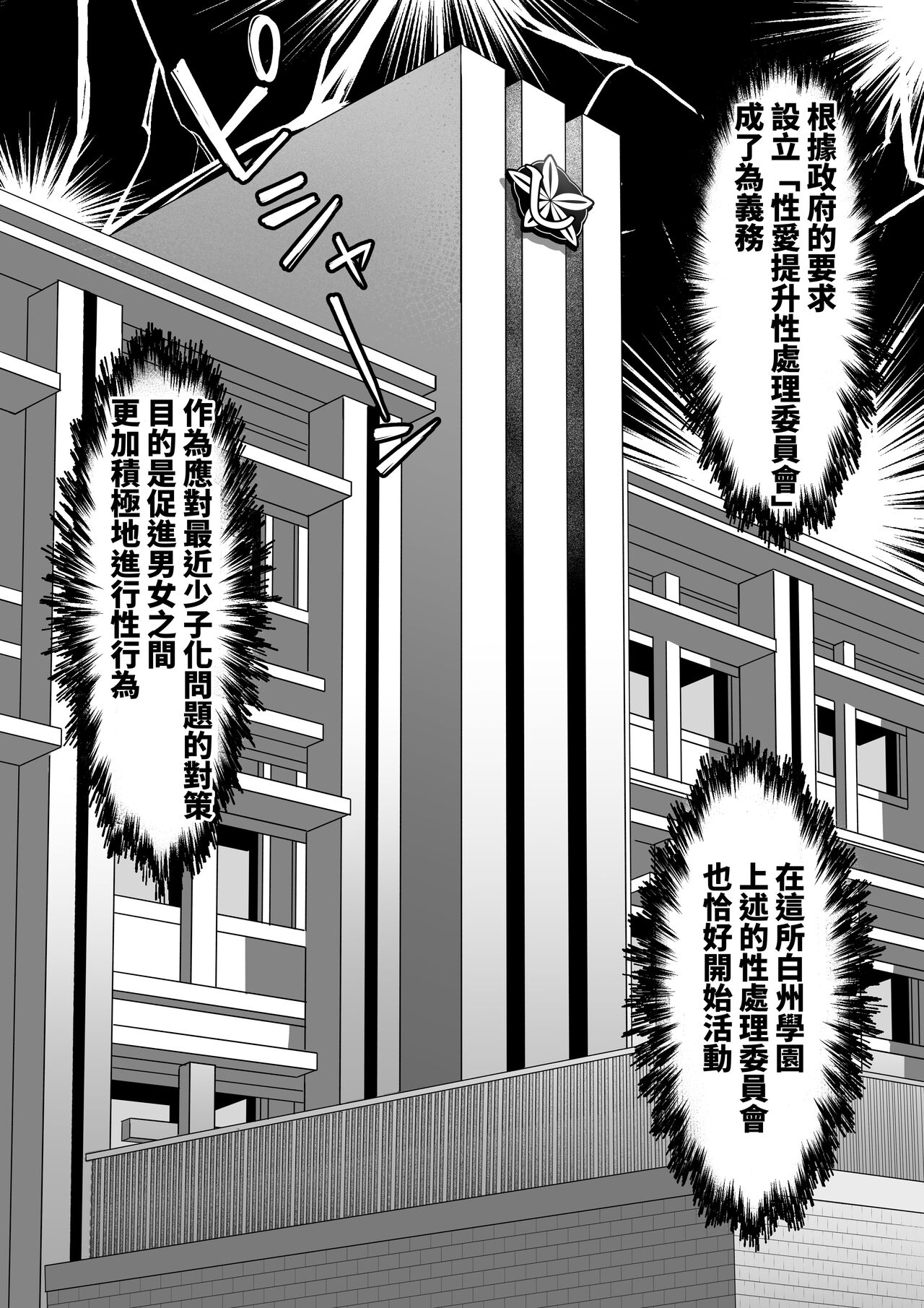 Sex Koujou Seishori Iinkai! page 4 full