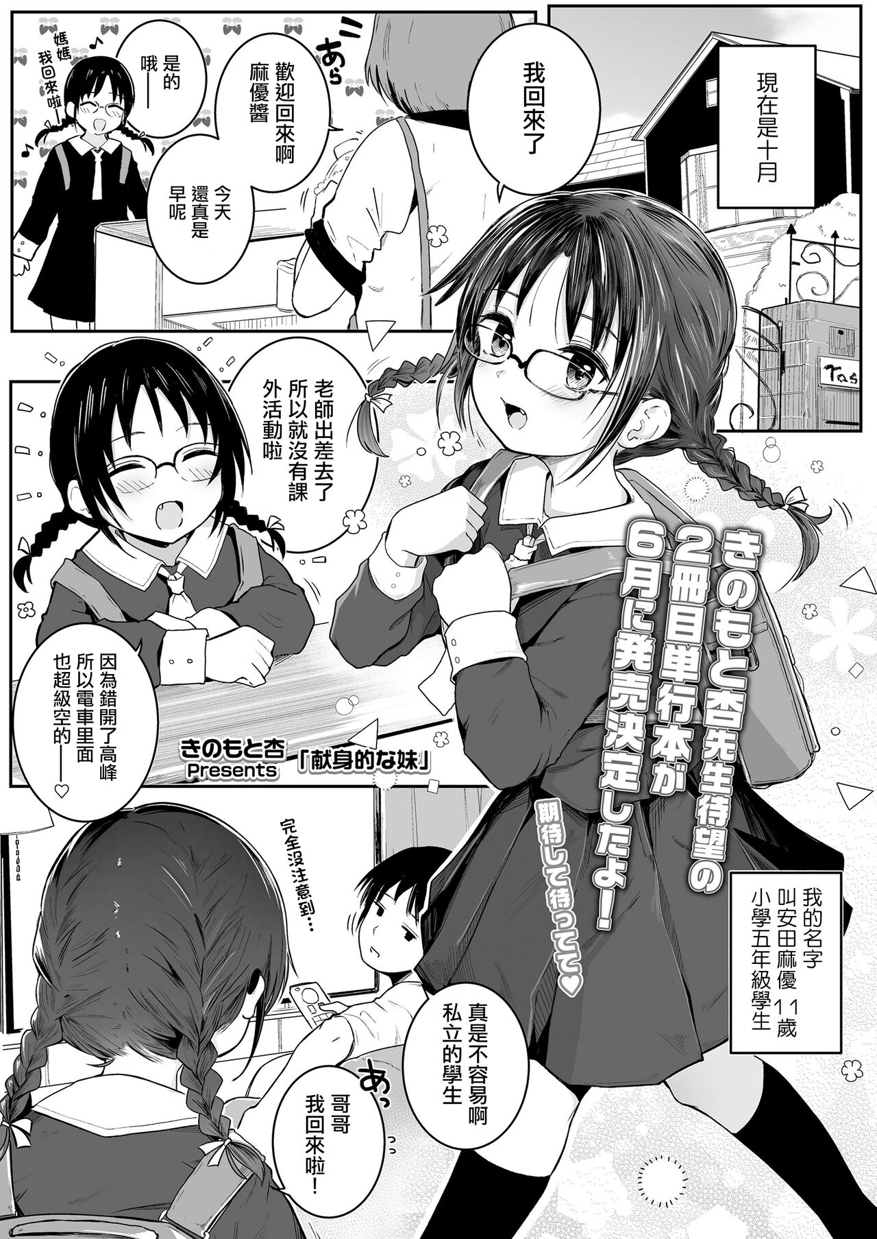 Kenshinteki na Imouto page 1 full